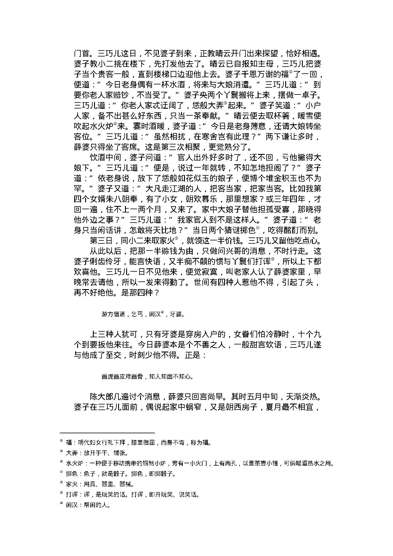 喻世明言1.pdf_第20页