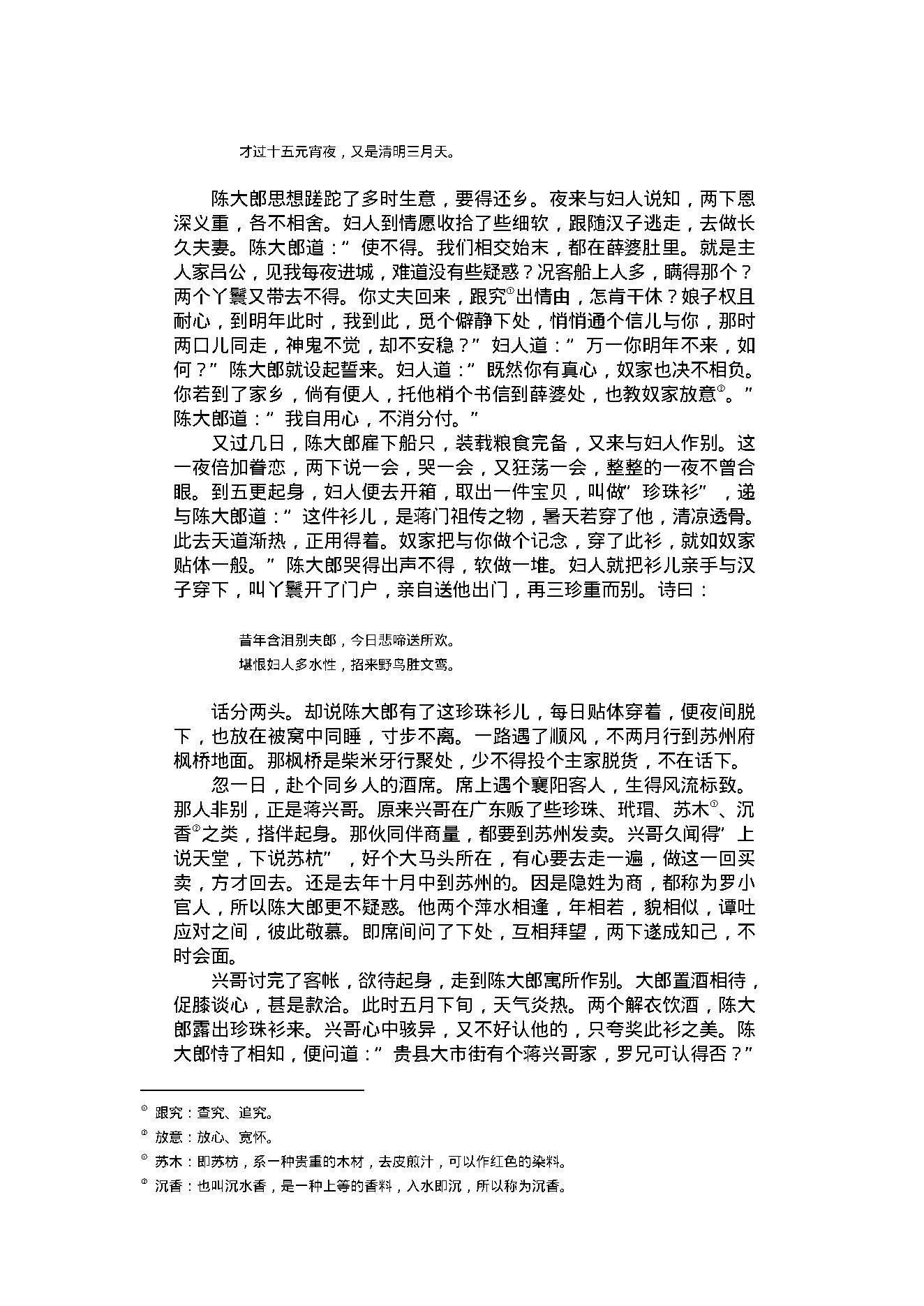 喻世明言1.pdf_第24页