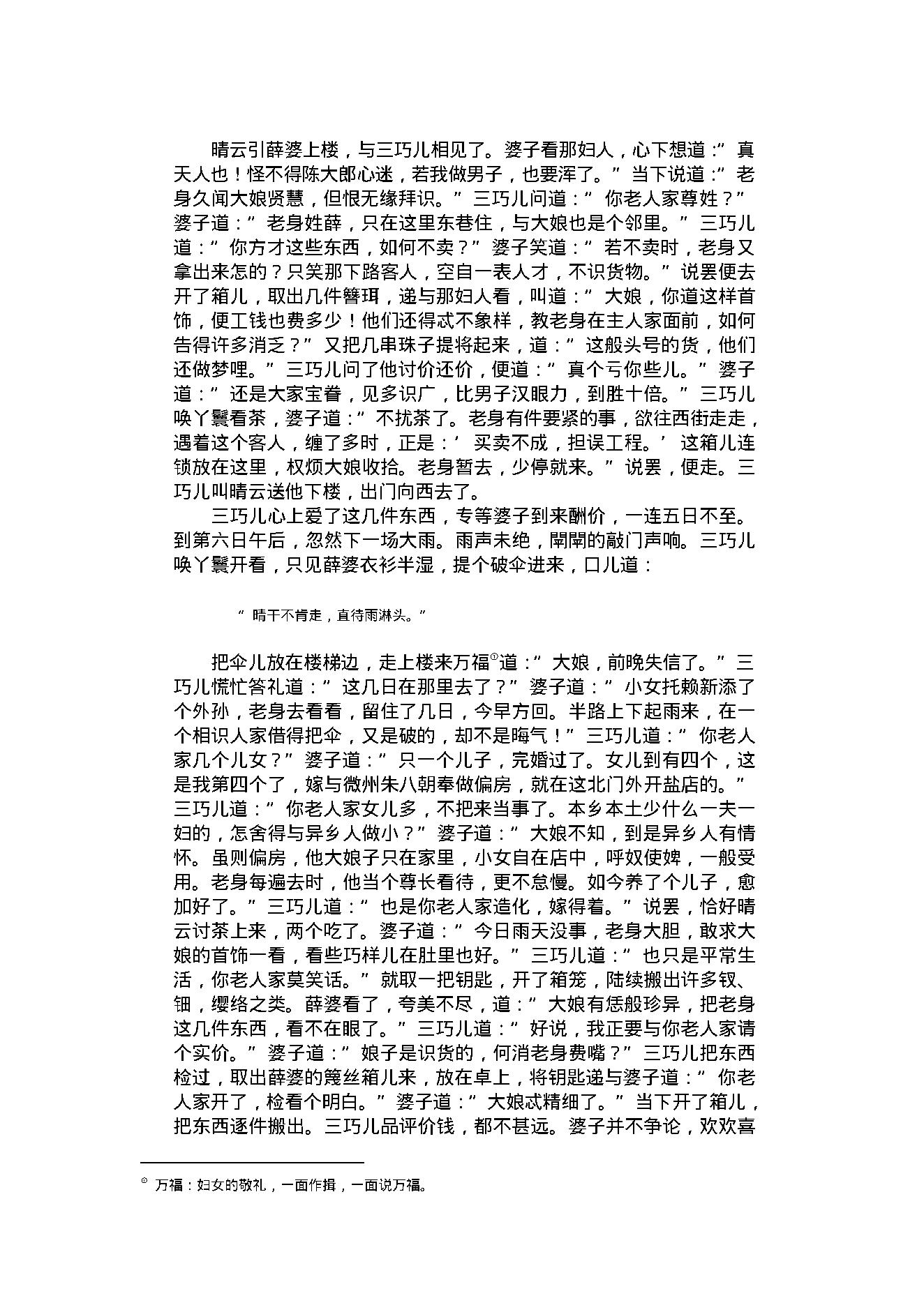 喻世明言1.pdf_第18页