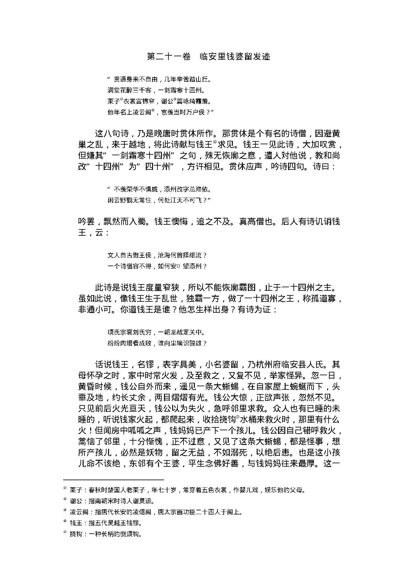 喻世明言2.pdf_第2页