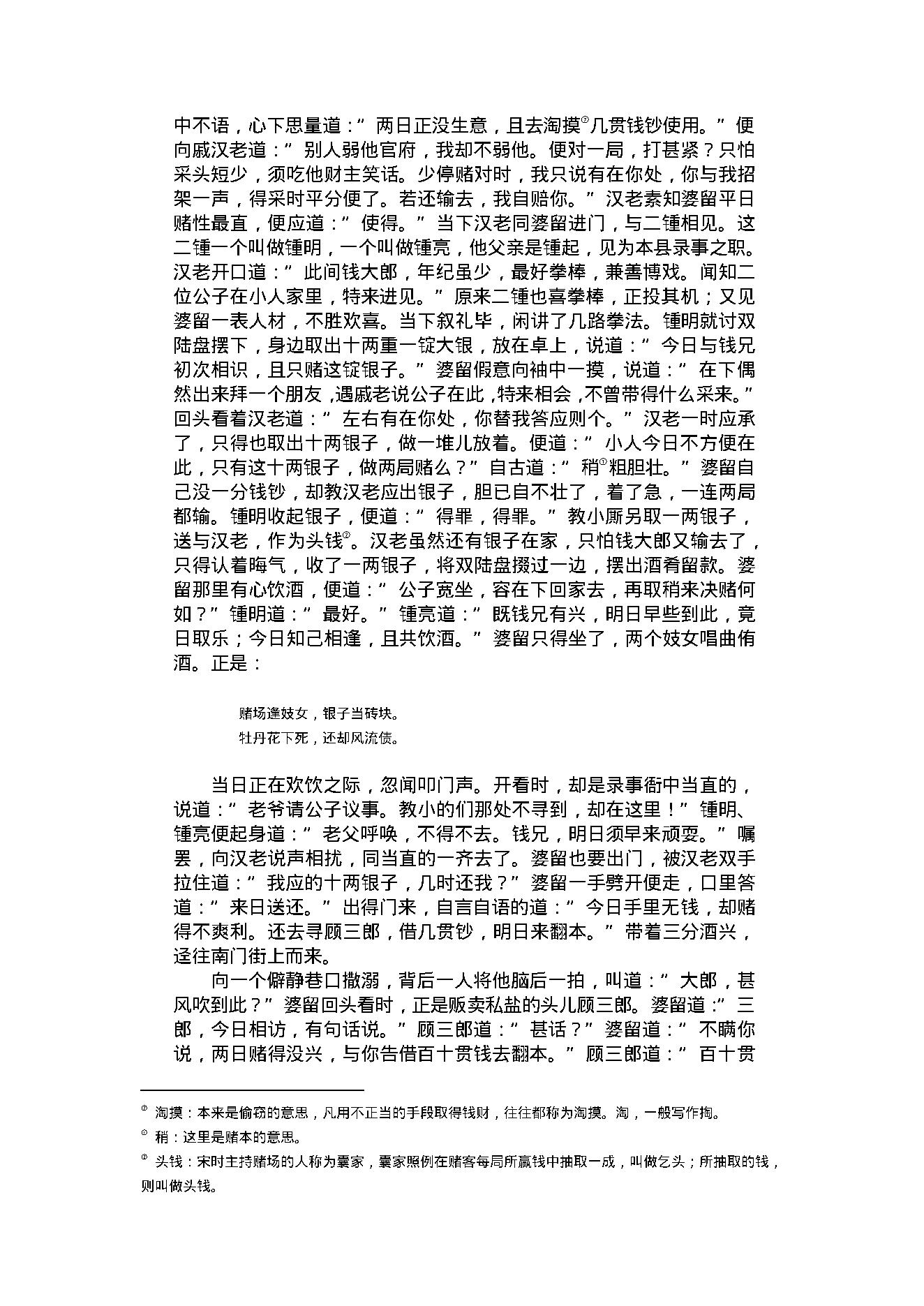 喻世明言2.pdf_第5页