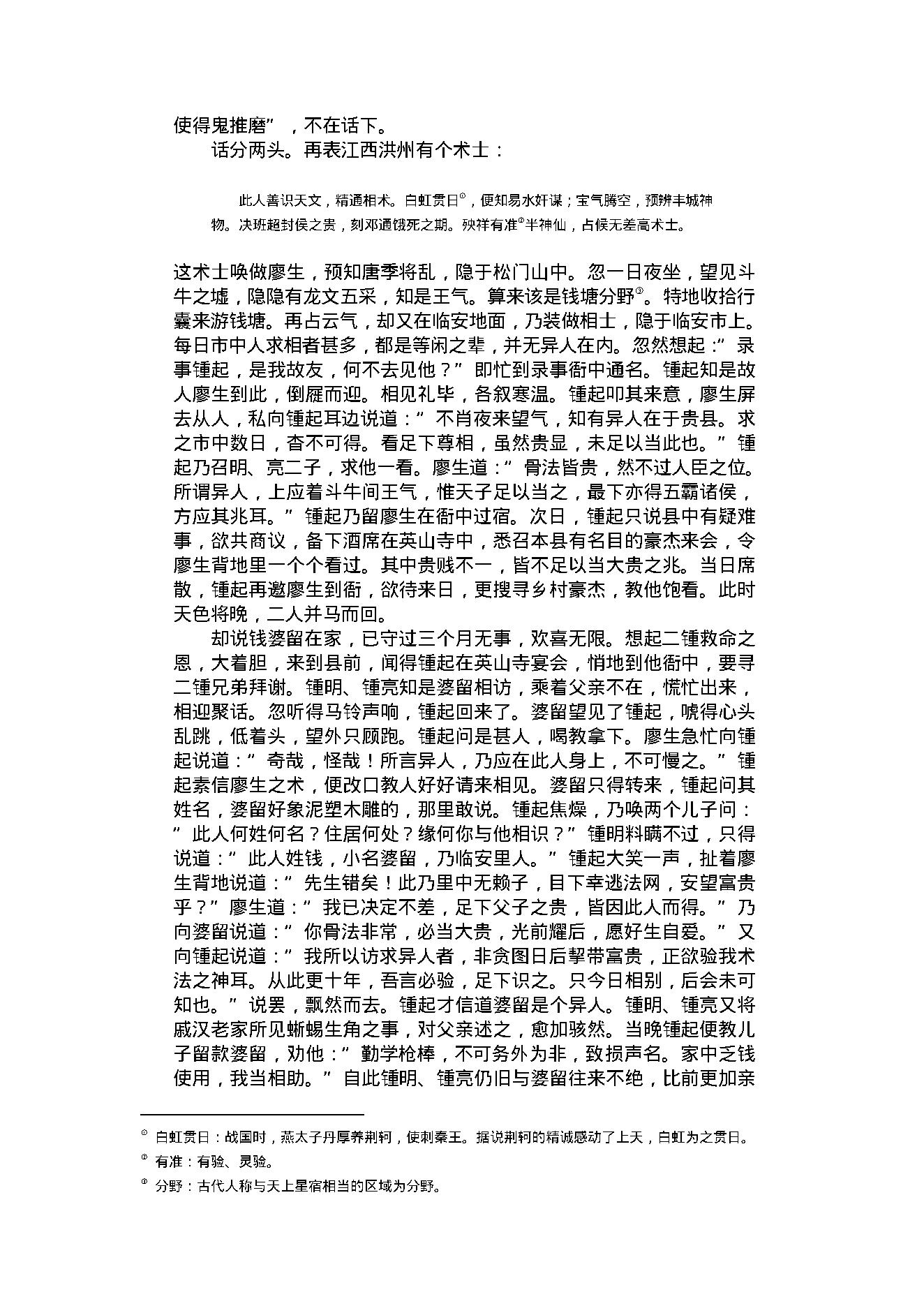 喻世明言2.pdf_第9页