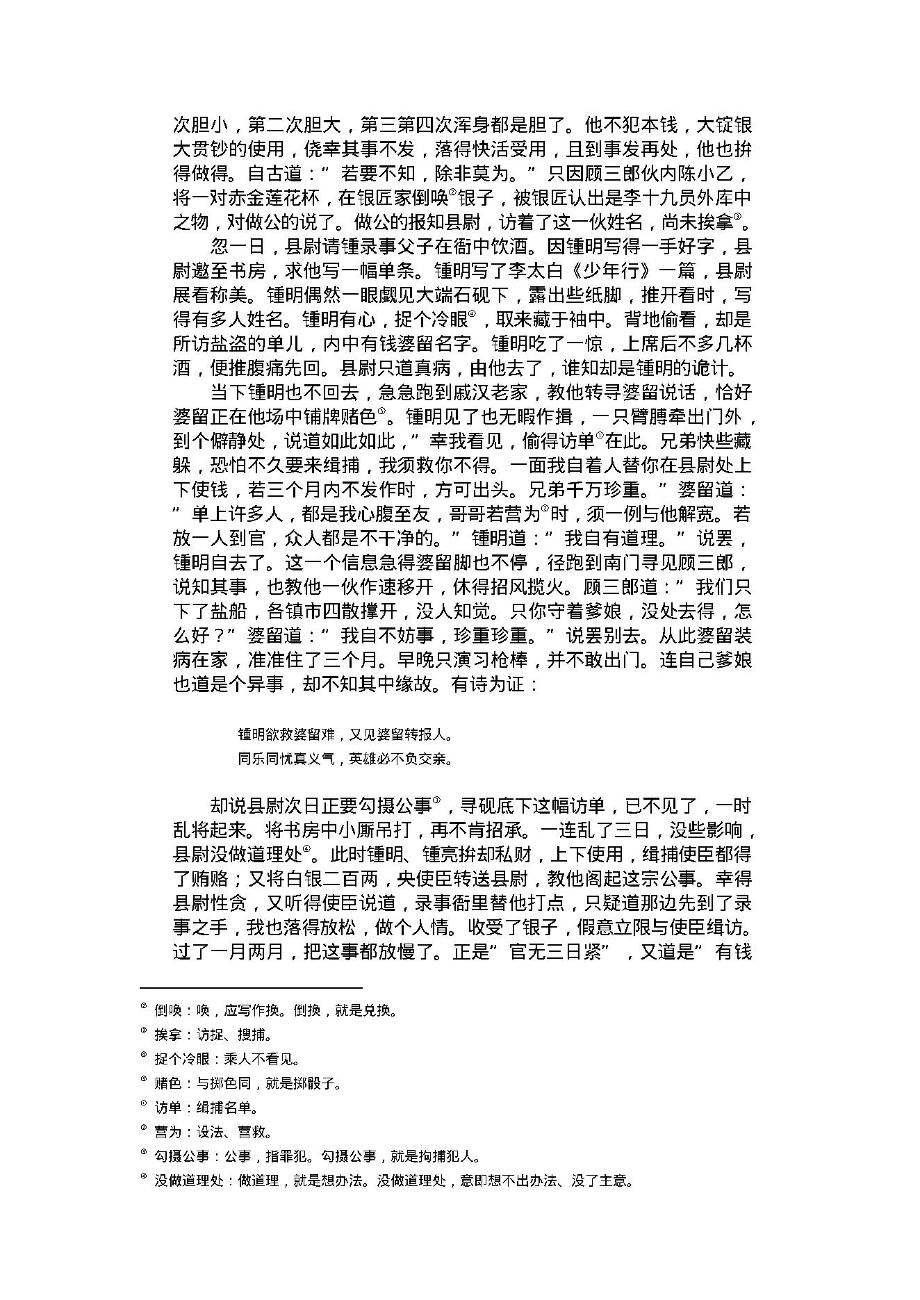 喻世明言2.pdf_第8页