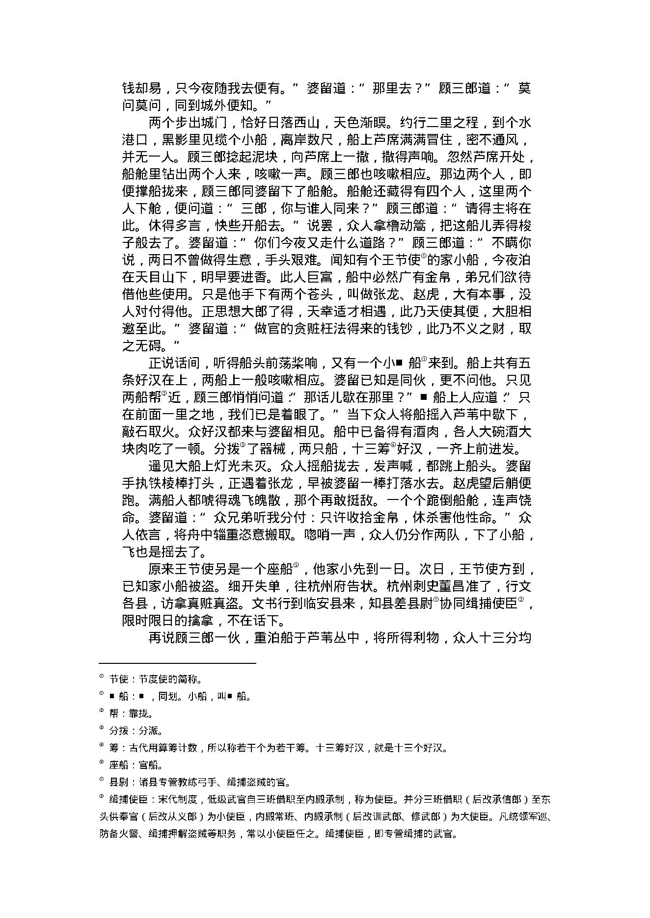 喻世明言2.pdf_第6页