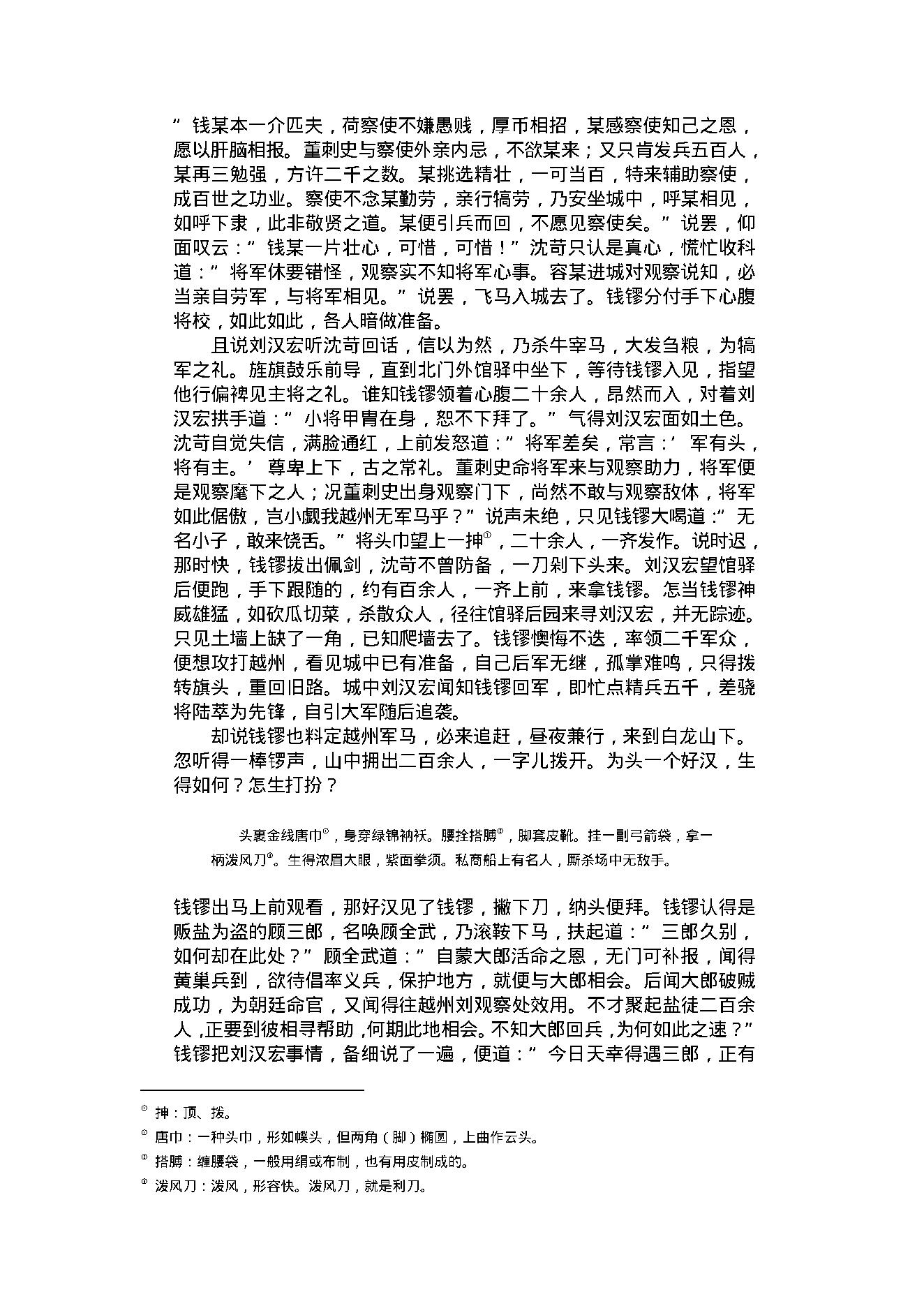 喻世明言2.pdf_第12页