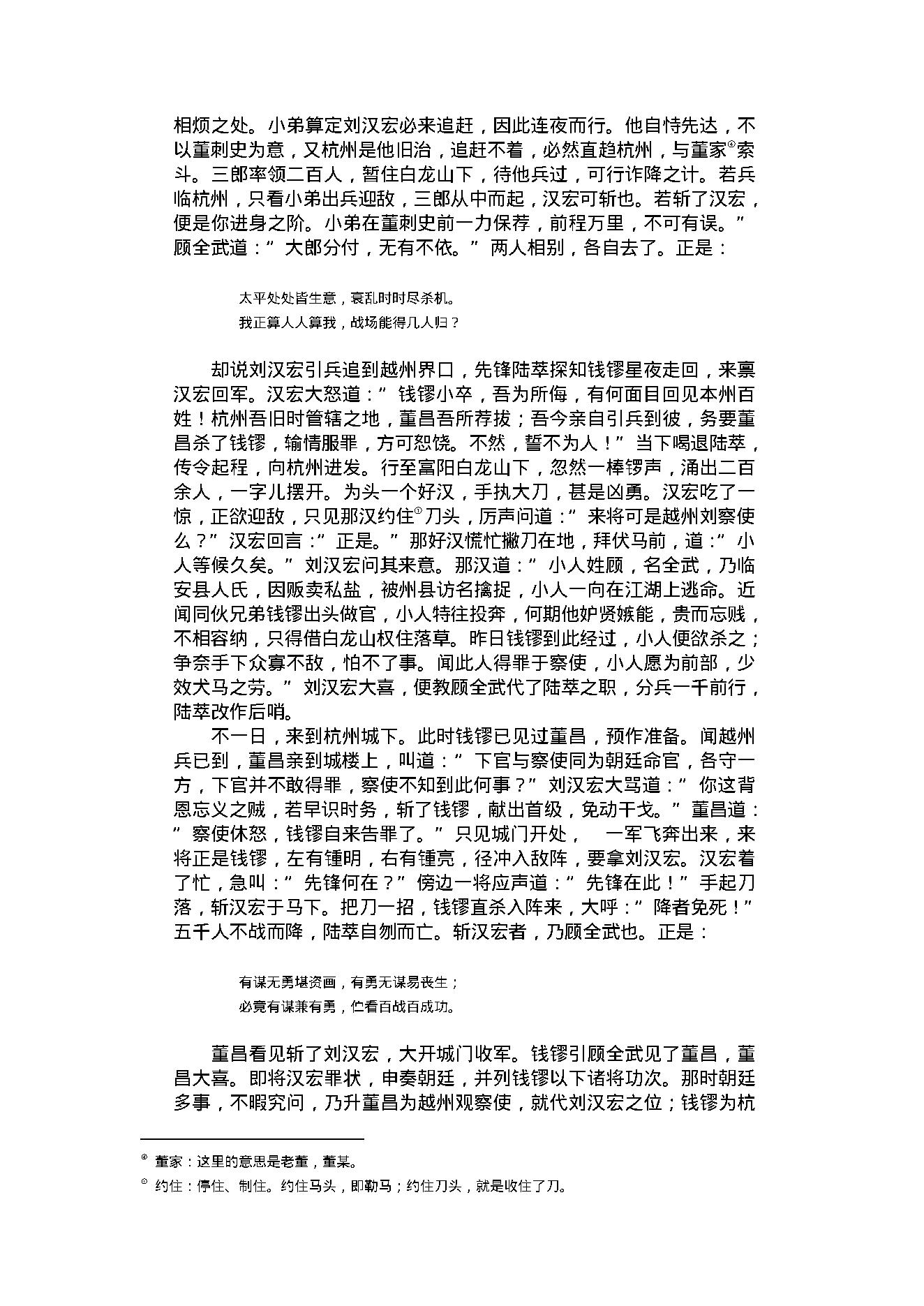 喻世明言2.pdf_第13页