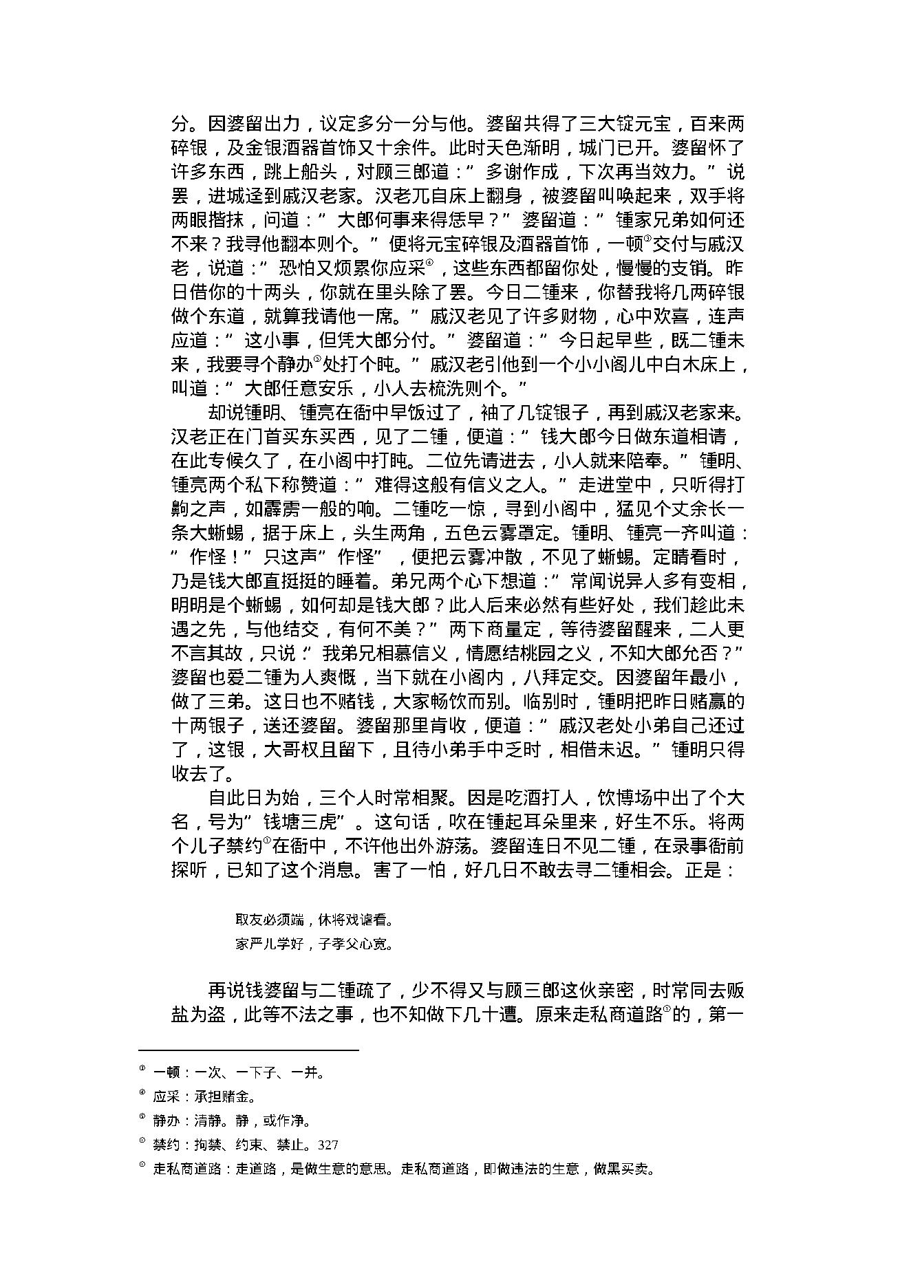 喻世明言2.pdf_第7页