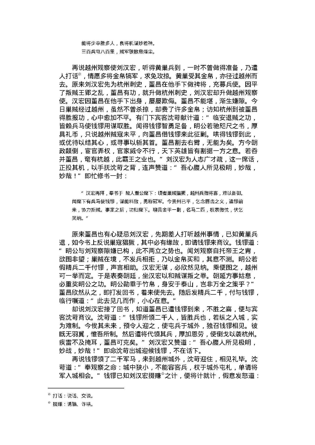 喻世明言2.pdf_第11页