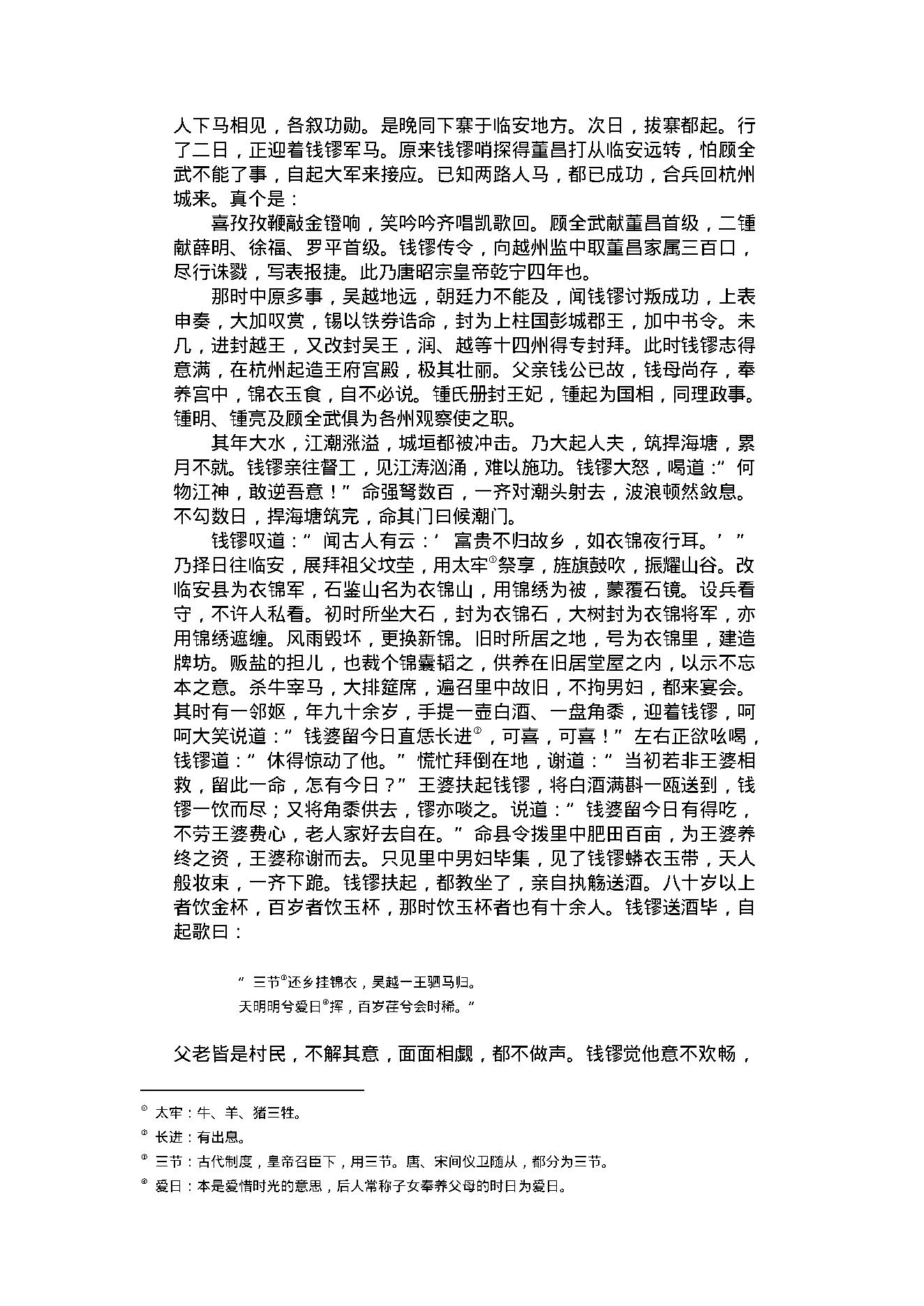 喻世明言2.pdf_第17页