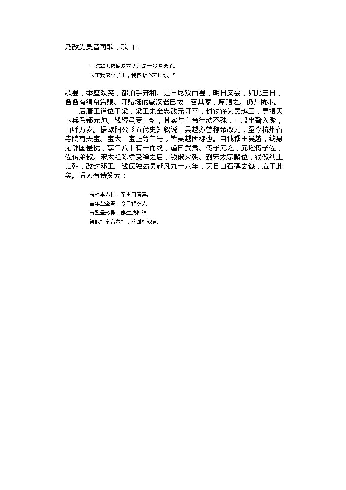 喻世明言2.pdf_第18页