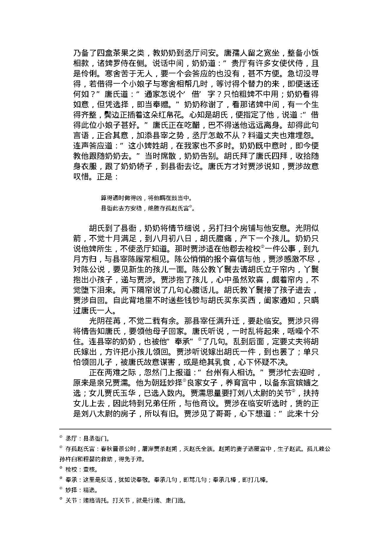 喻世明言2.pdf_第22页