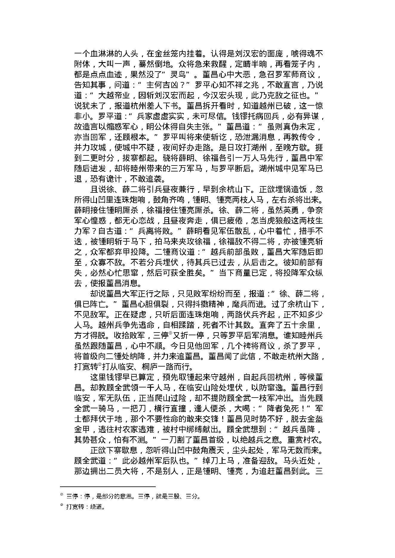 喻世明言2.pdf_第16页