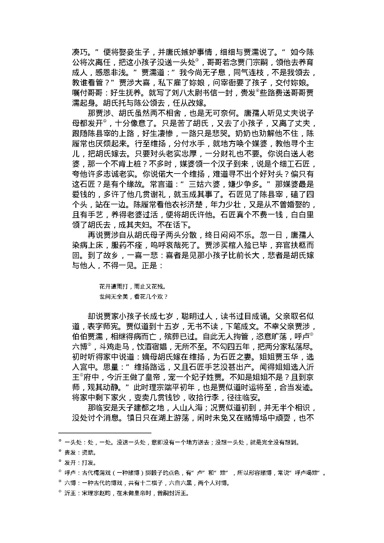 喻世明言2.pdf_第23页