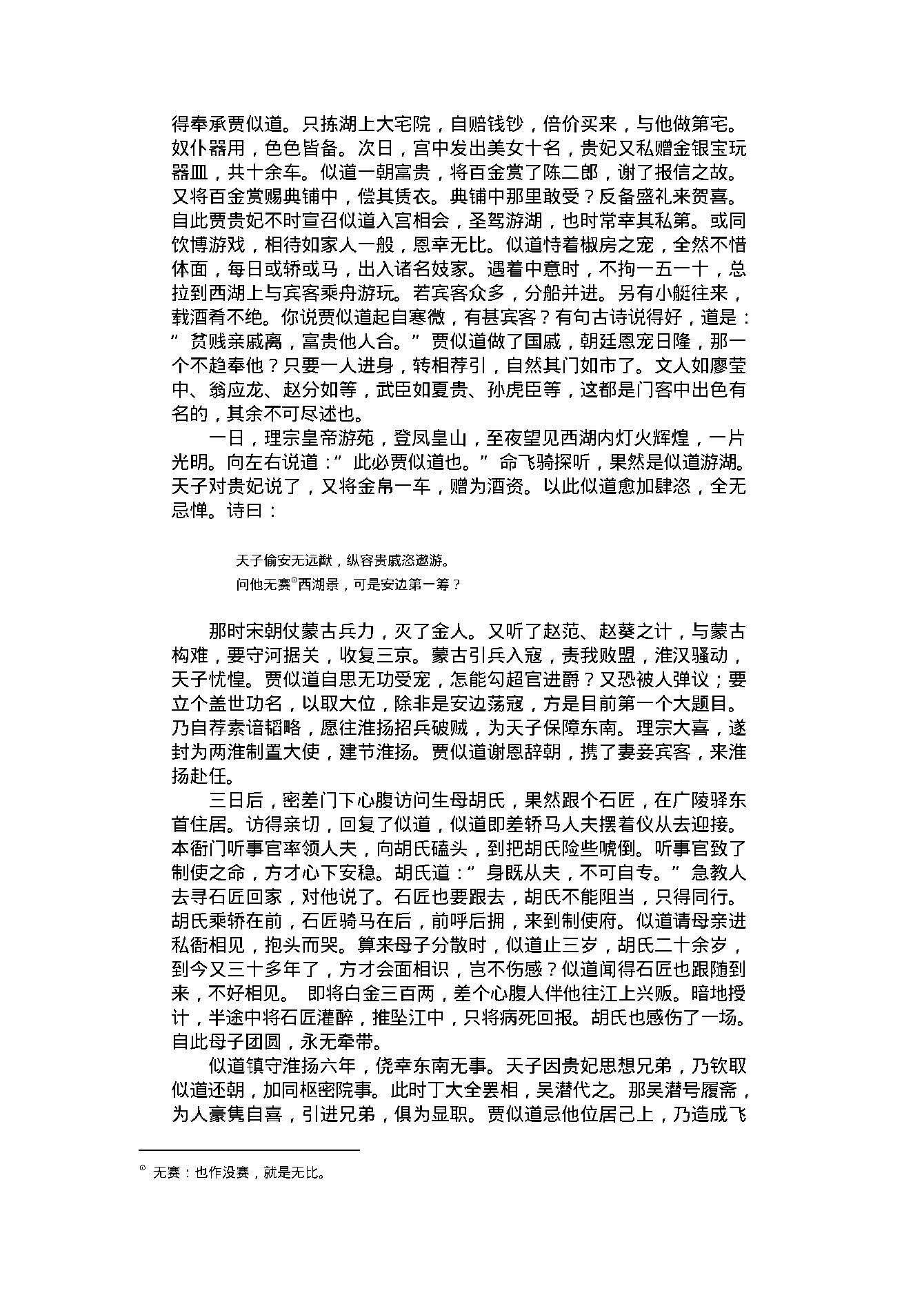 喻世明言2.pdf_第25页