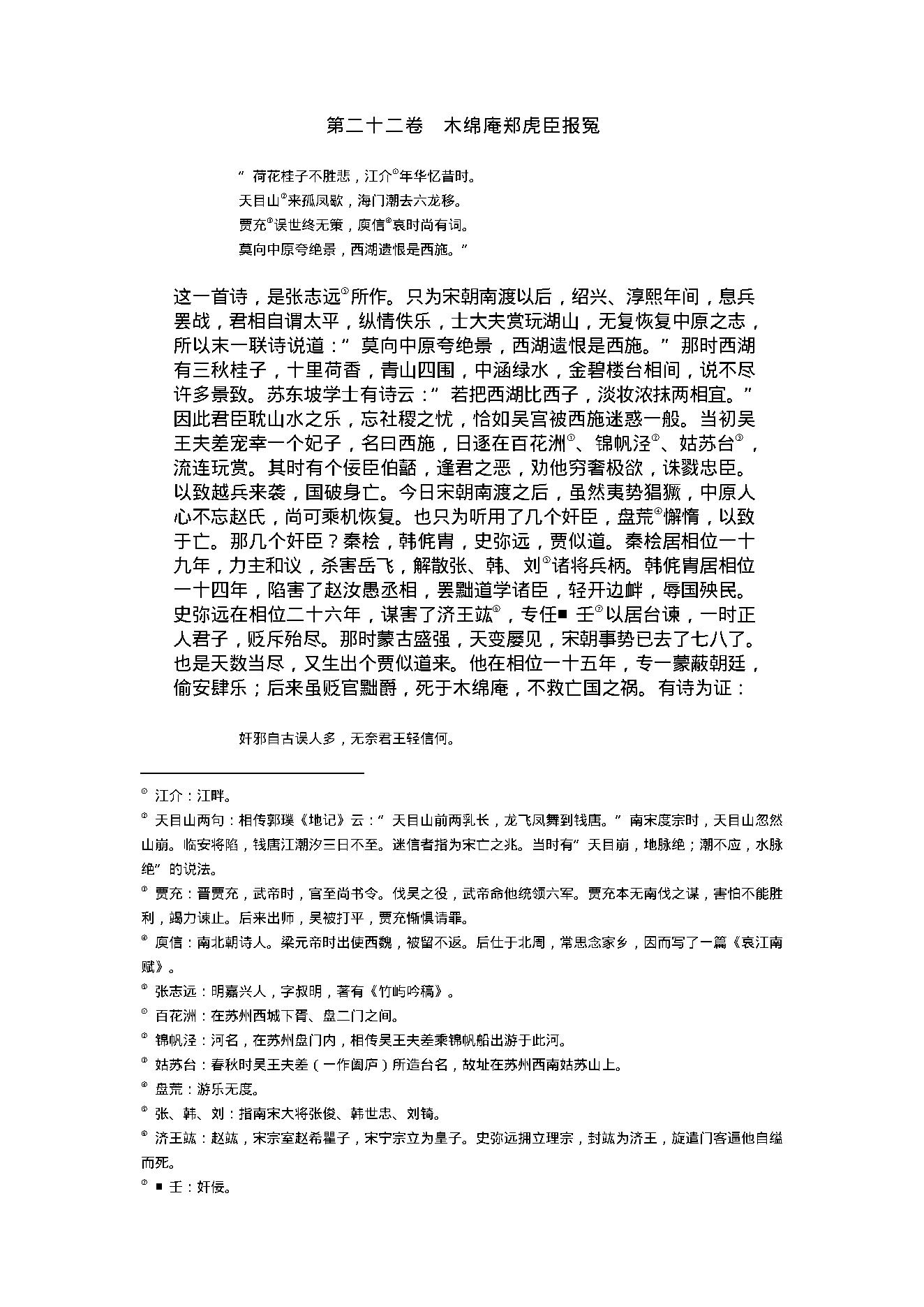 喻世明言2.pdf_第19页