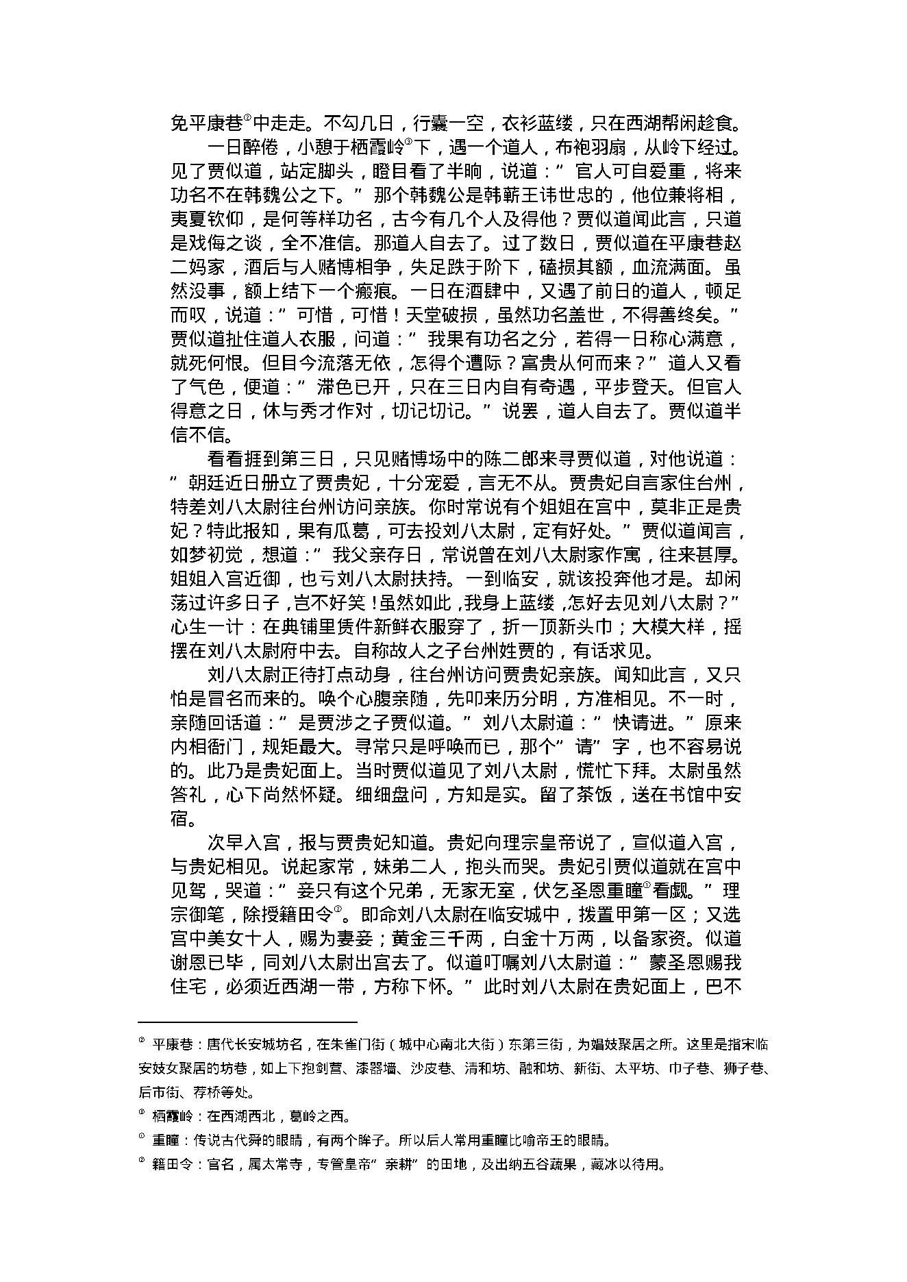 喻世明言2.pdf_第24页