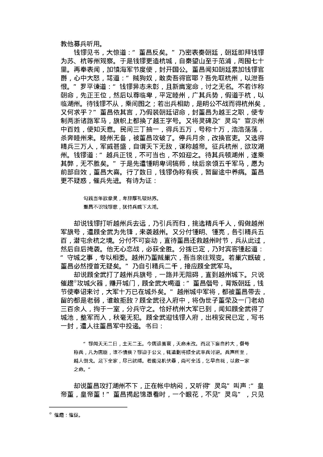 喻世明言2.pdf_第15页