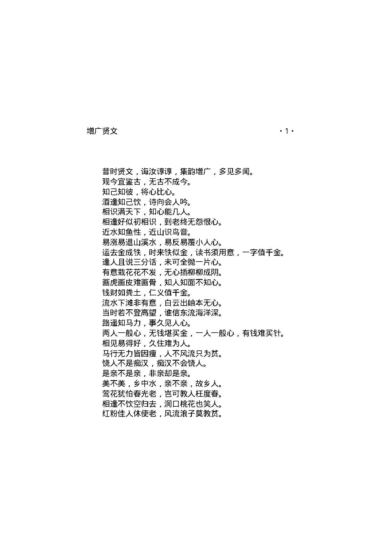 增广贤文.pdf_第2页