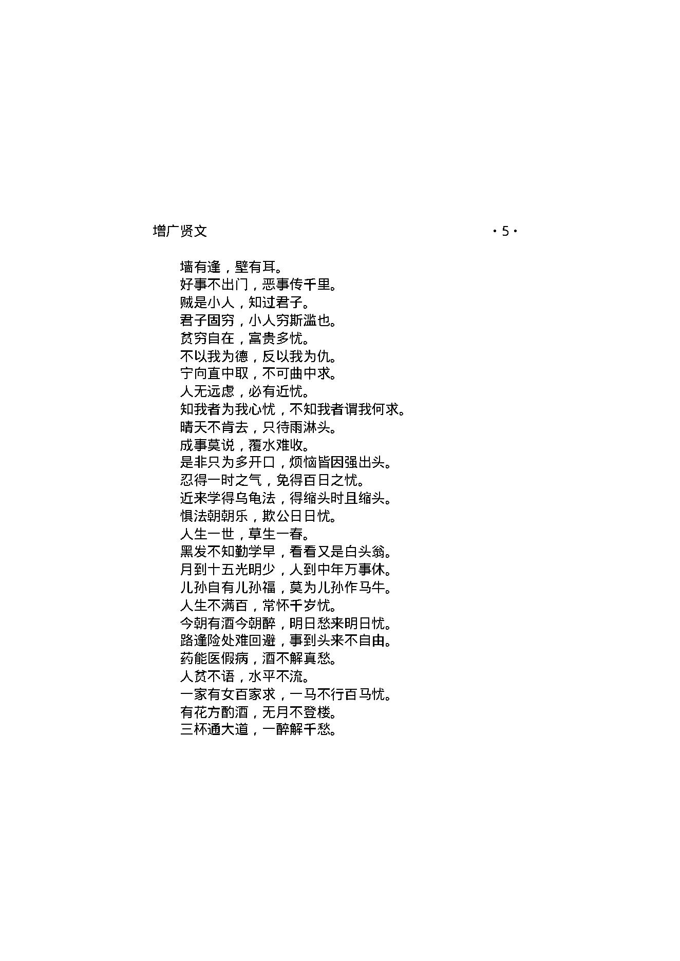 增广贤文.pdf_第6页