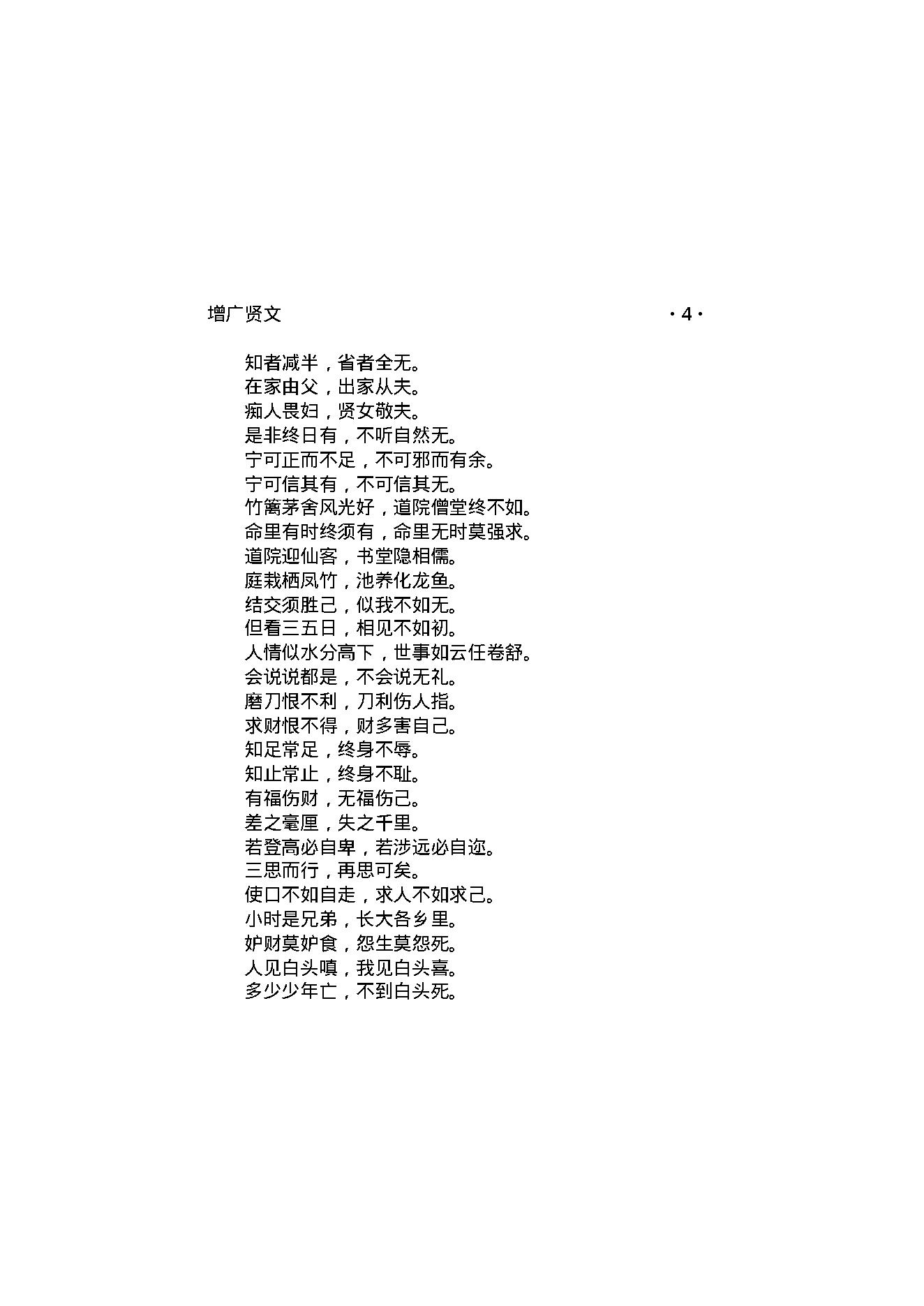 增广贤文.pdf_第5页