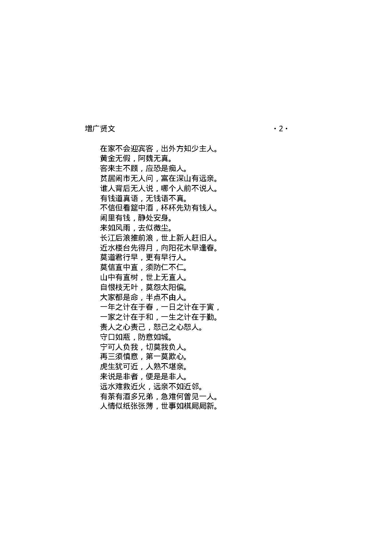 增广贤文.pdf_第3页