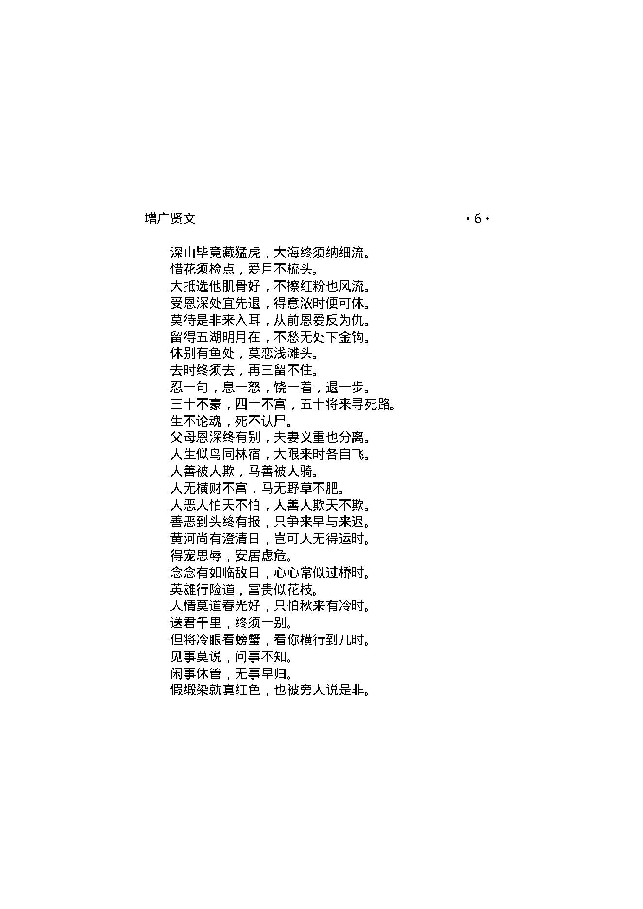 增广贤文.pdf_第7页