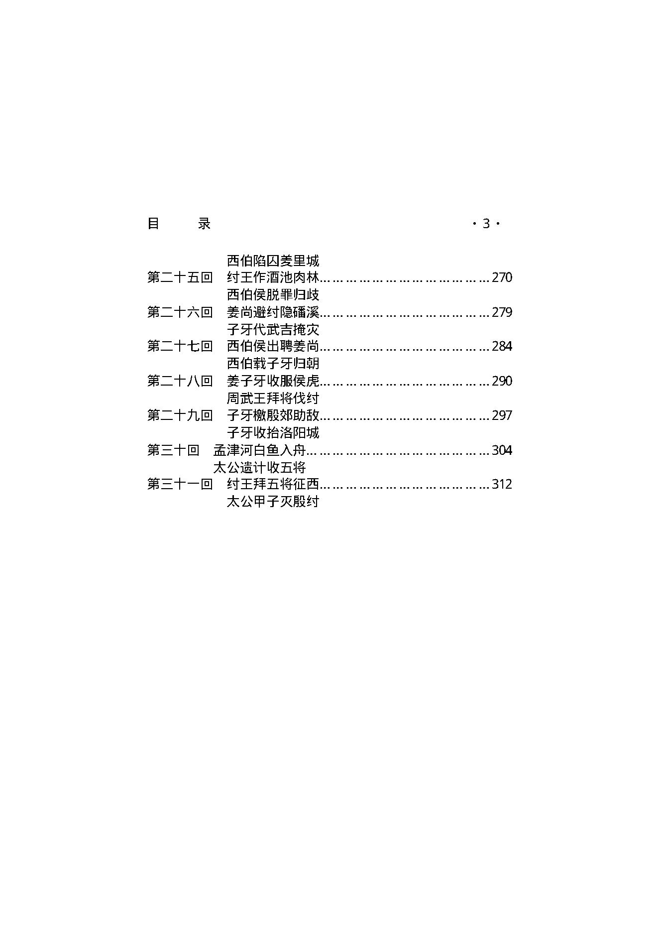 夏商野史.pdf_第4页