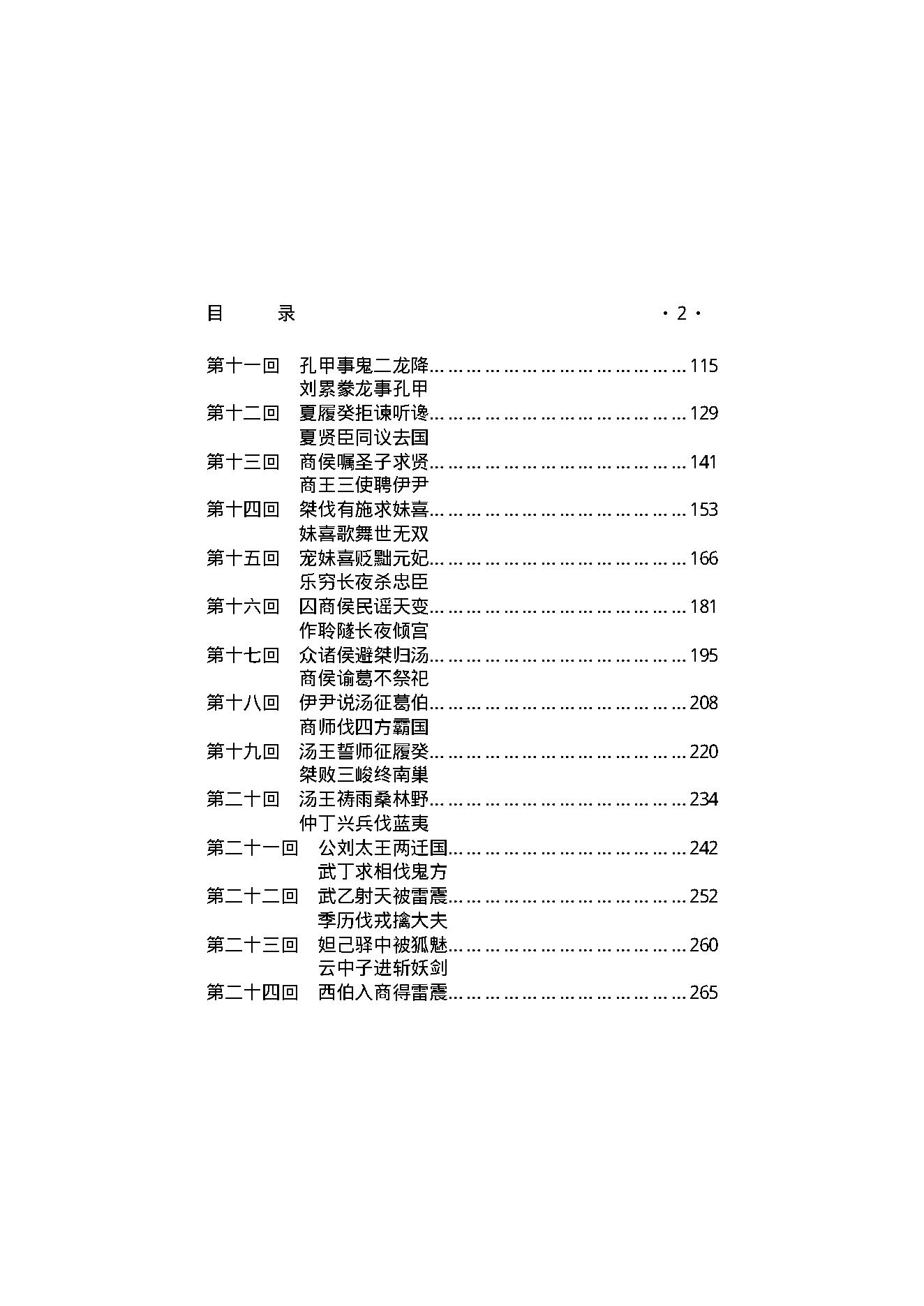 夏商野史.pdf_第3页