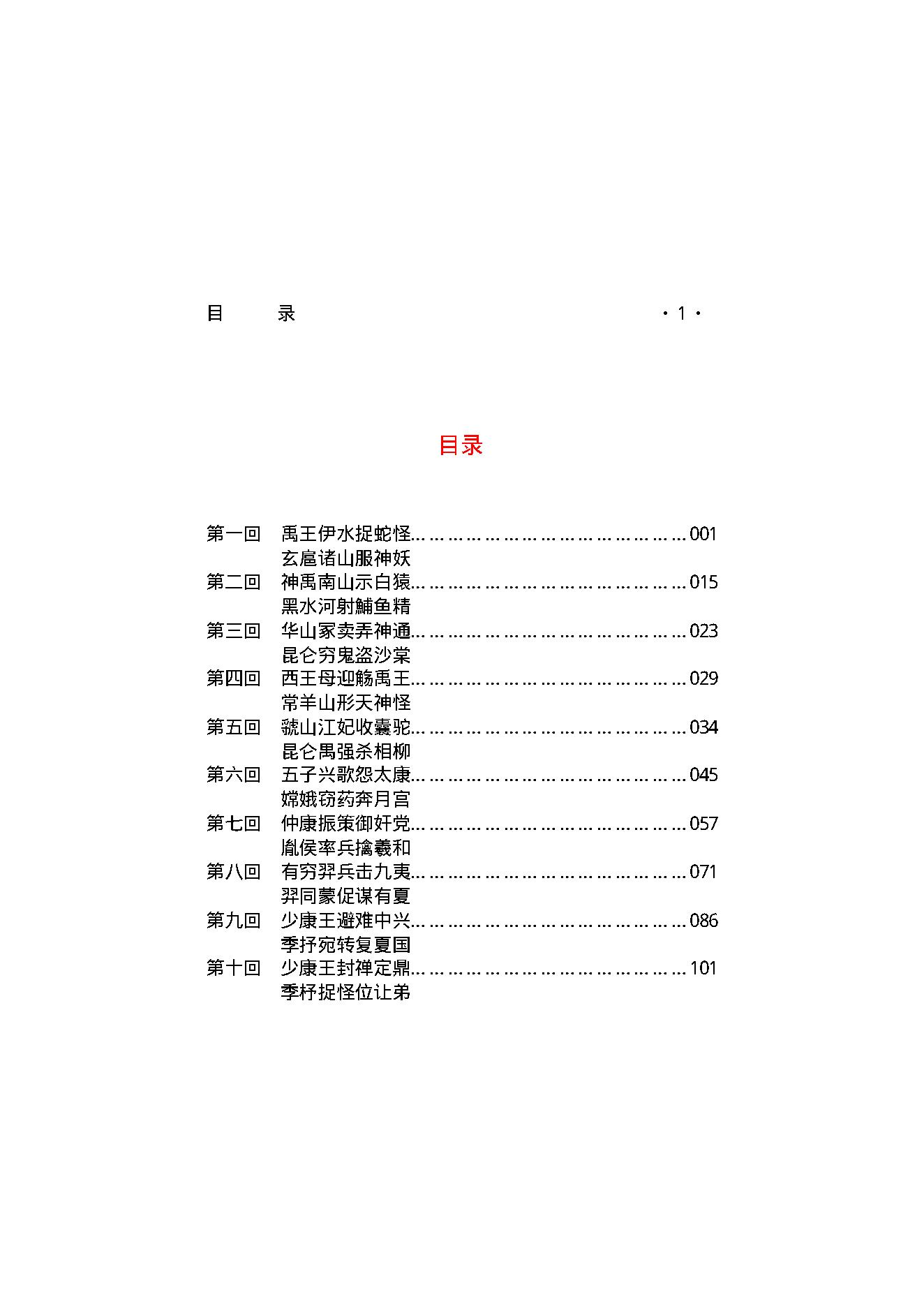 夏商野史.pdf_第2页