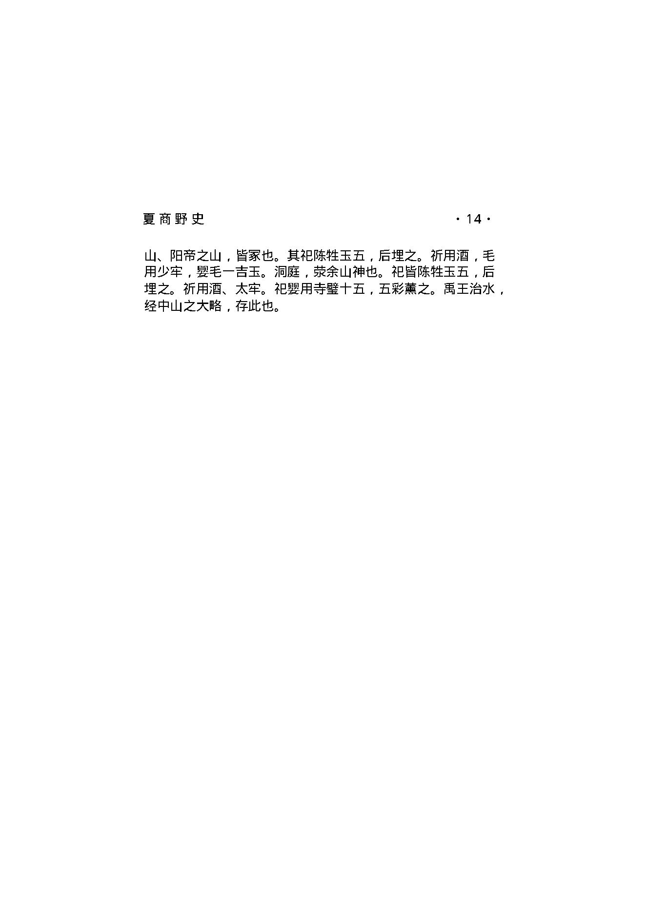 夏商野史.pdf_第18页