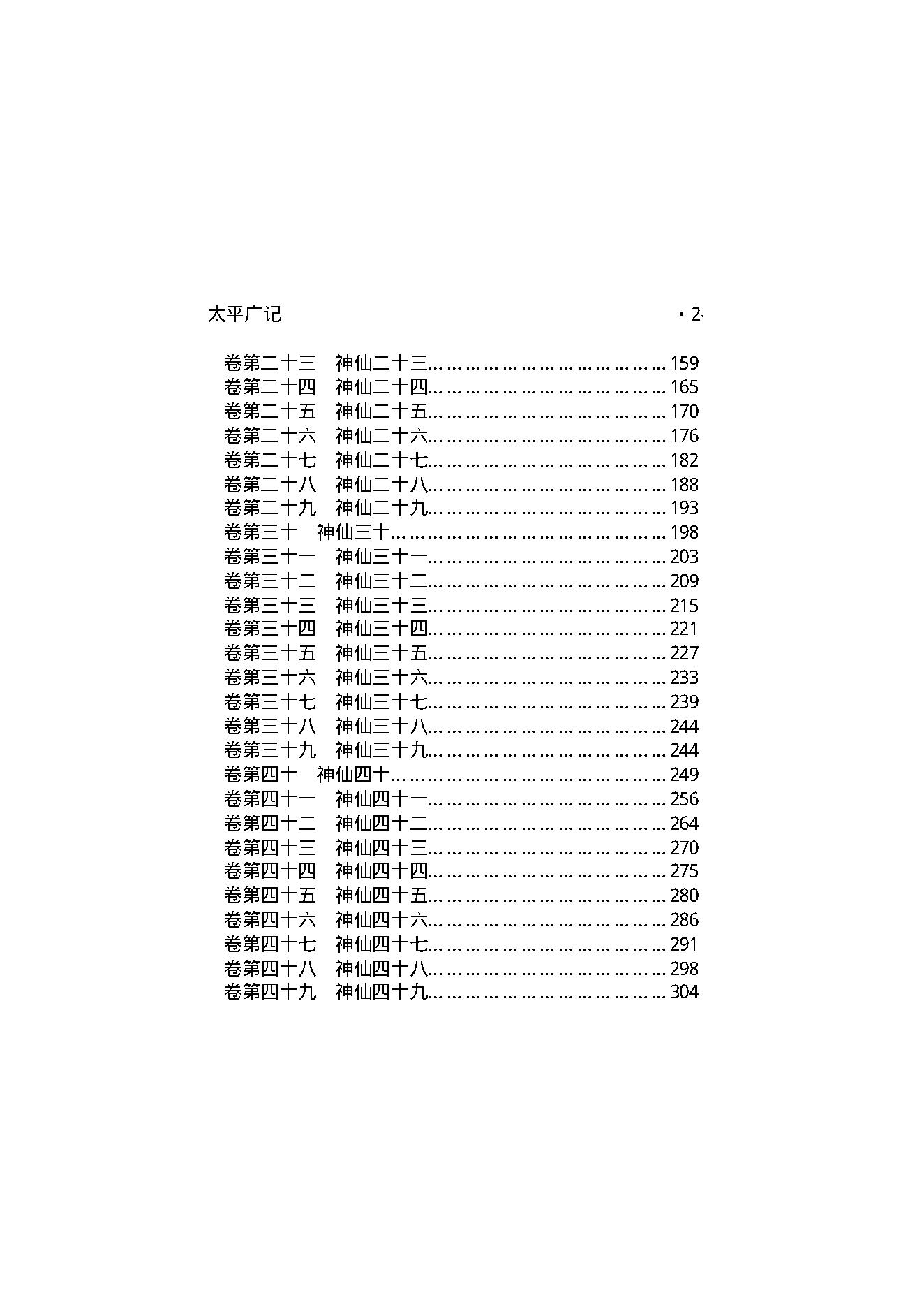 太平广记1.pdf_第3页