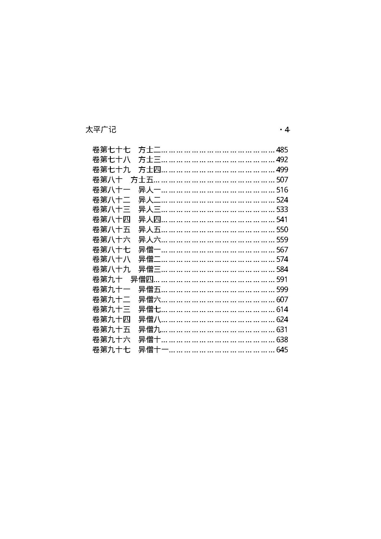 太平广记1.pdf_第5页