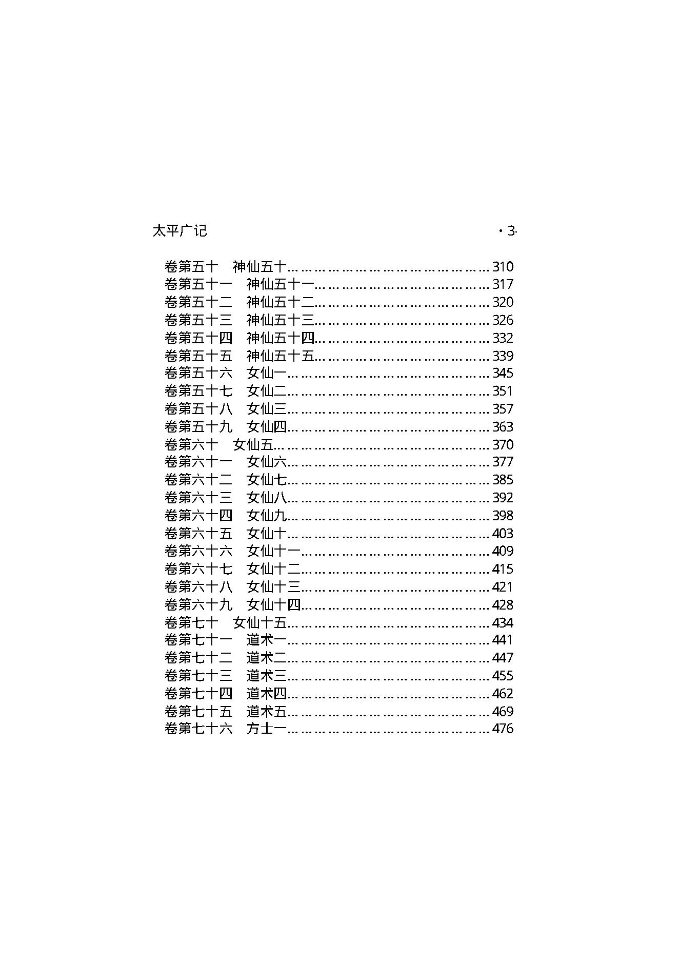 太平广记1.pdf_第4页