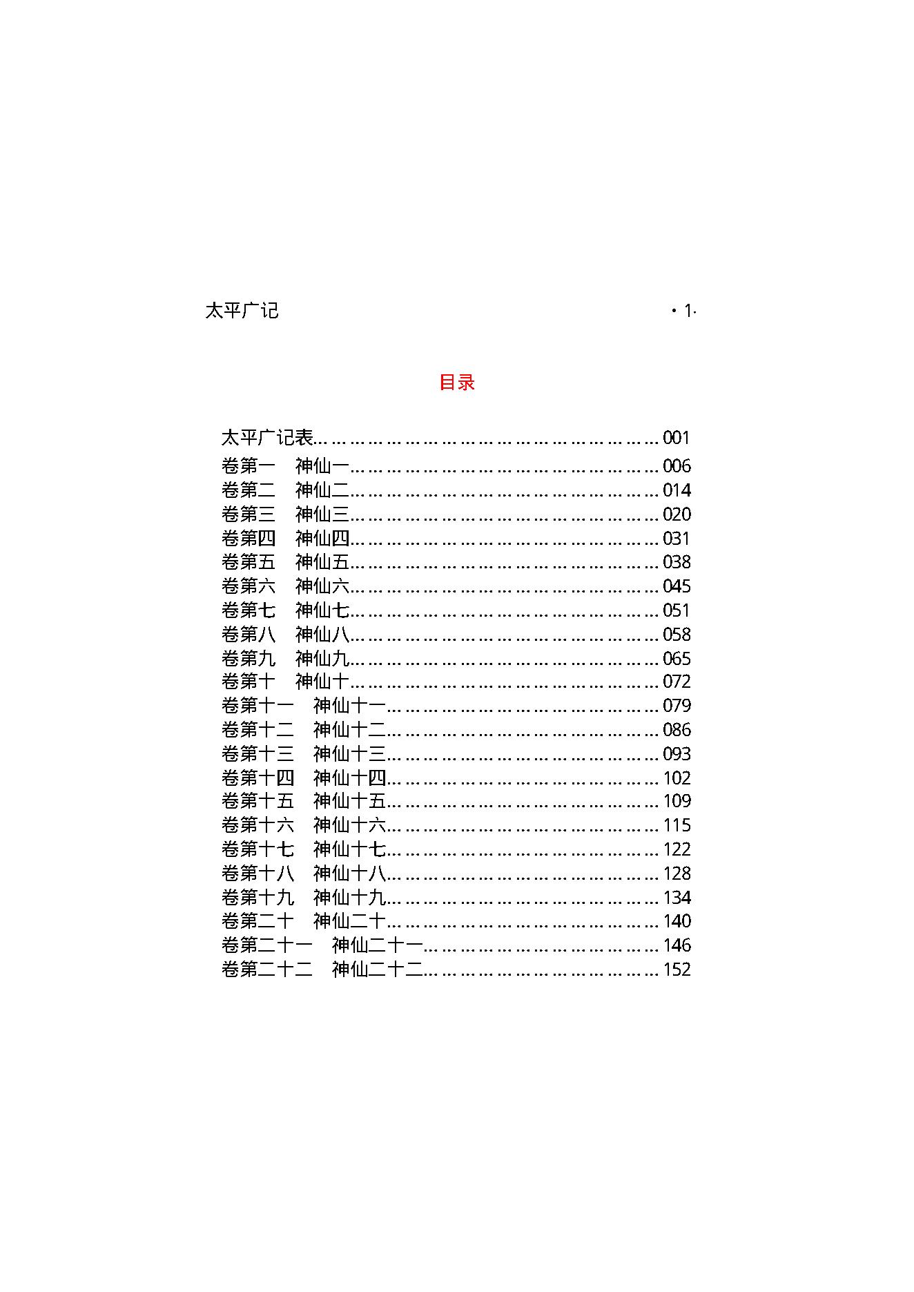 太平广记1.pdf_第2页