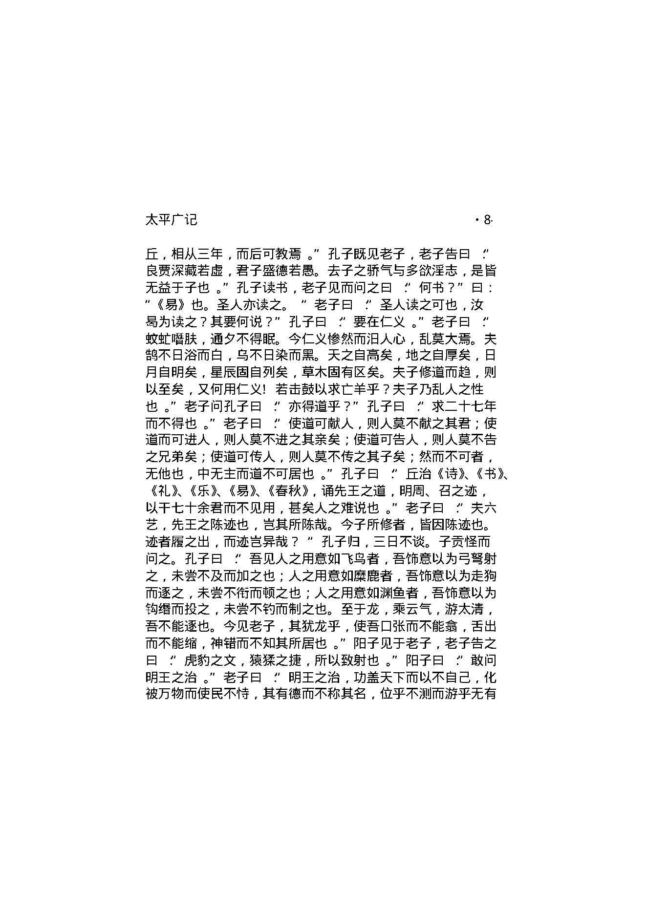 太平广记1.pdf_第13页