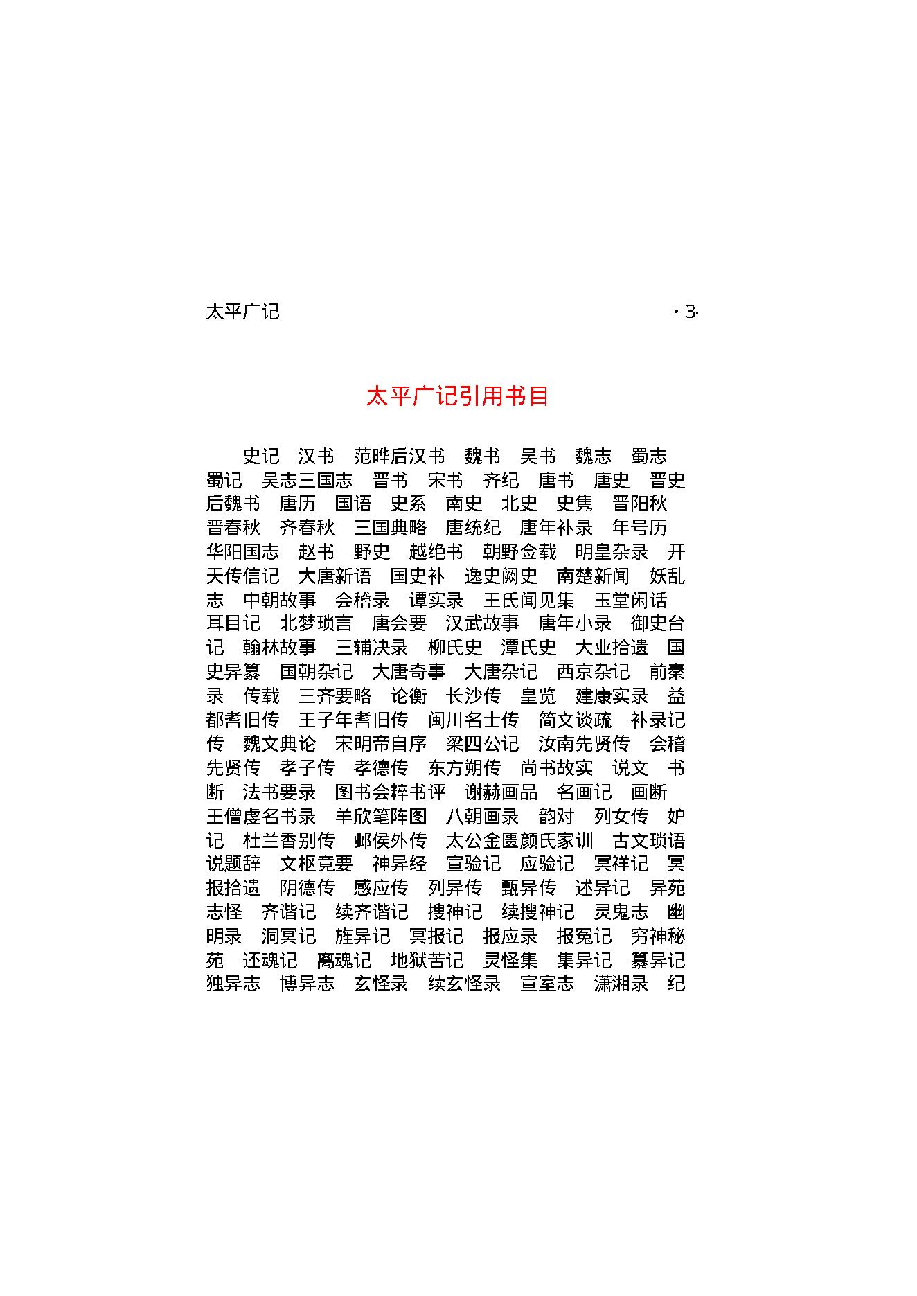 太平广记1.pdf_第8页