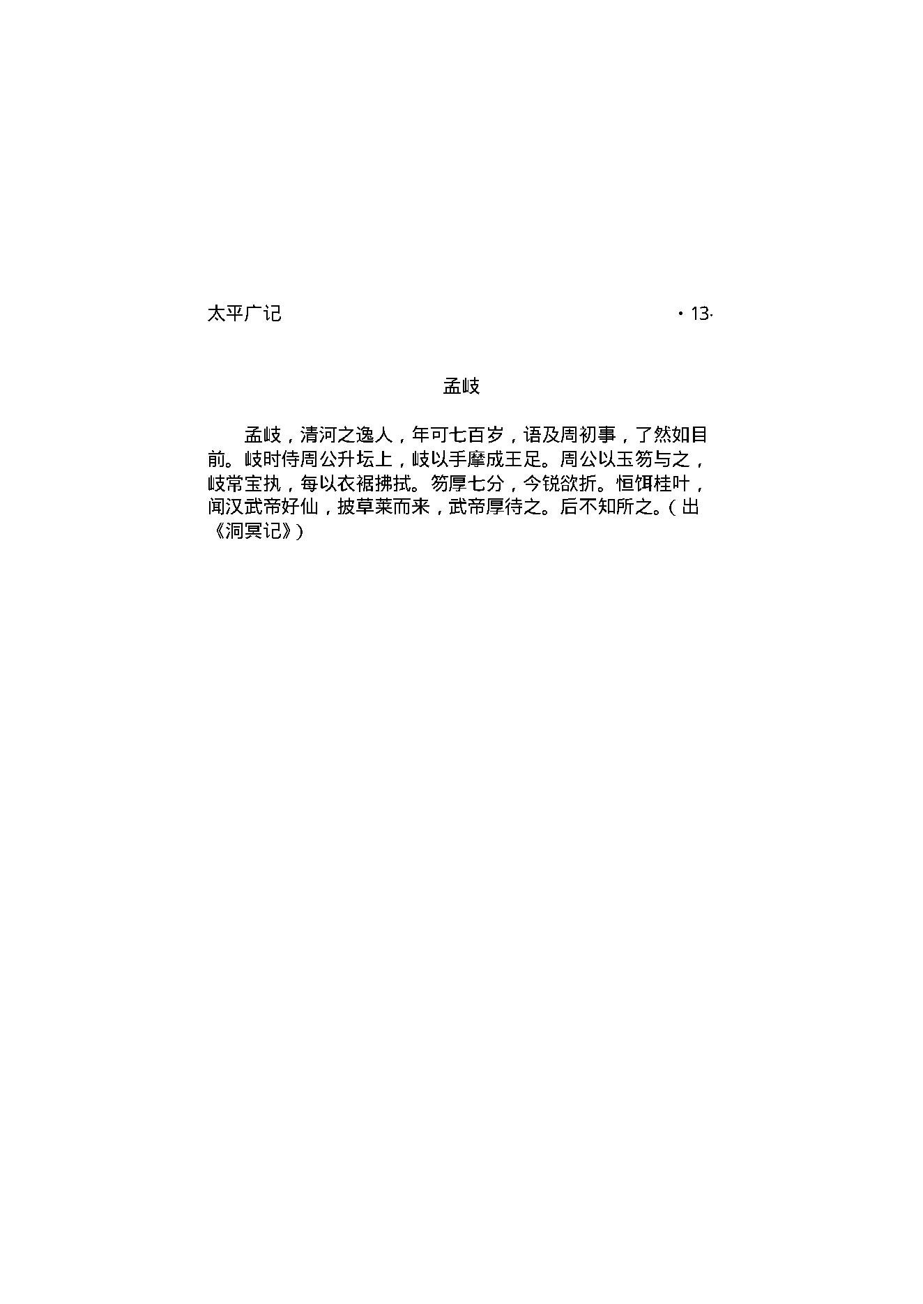 太平广记1.pdf_第18页