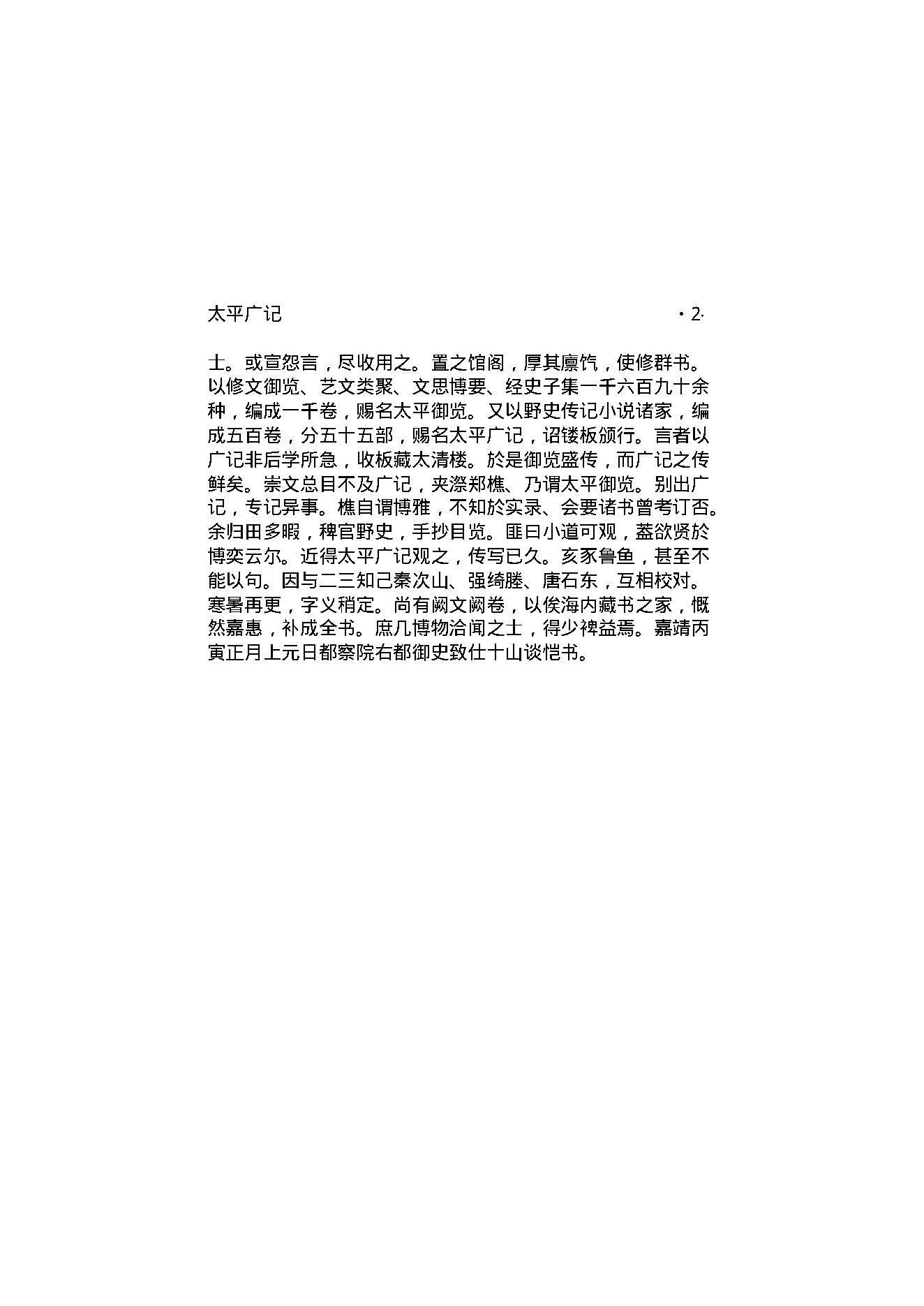 太平广记1.pdf_第7页