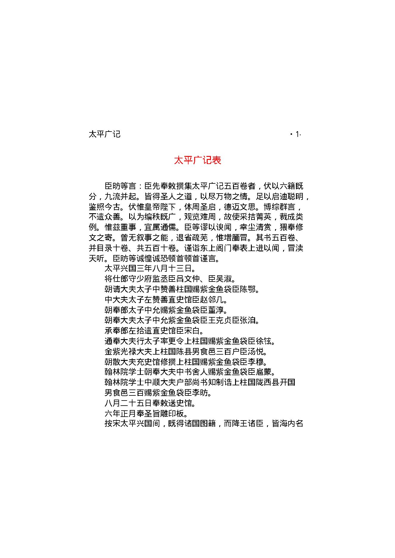 太平广记1.pdf_第6页