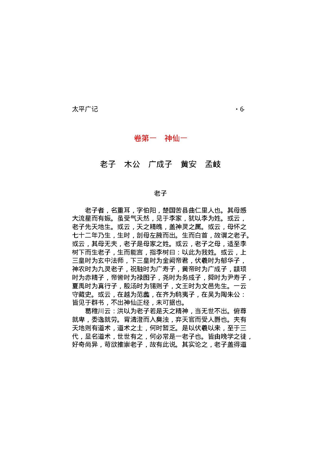 太平广记1.pdf_第11页