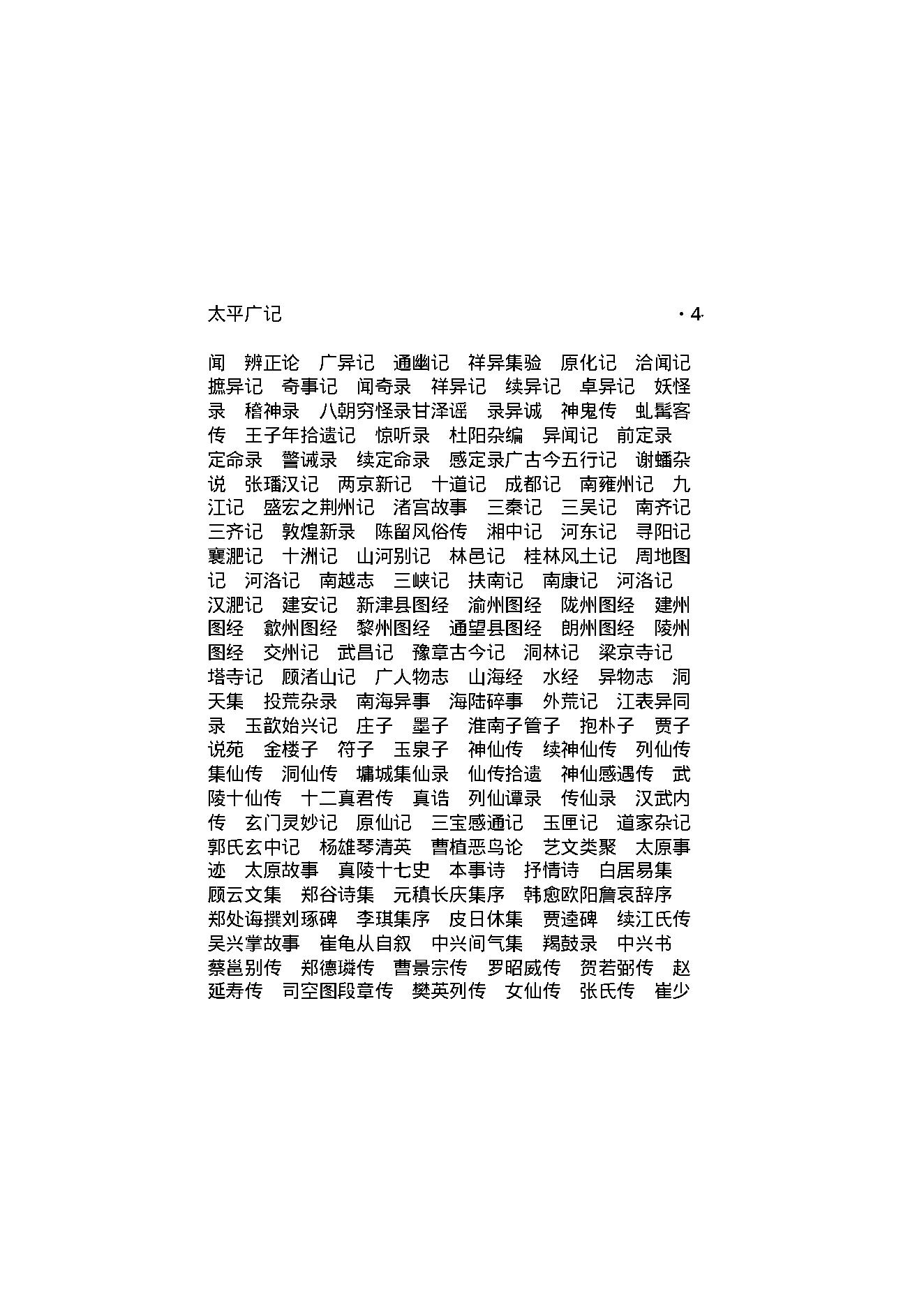 太平广记1.pdf_第9页