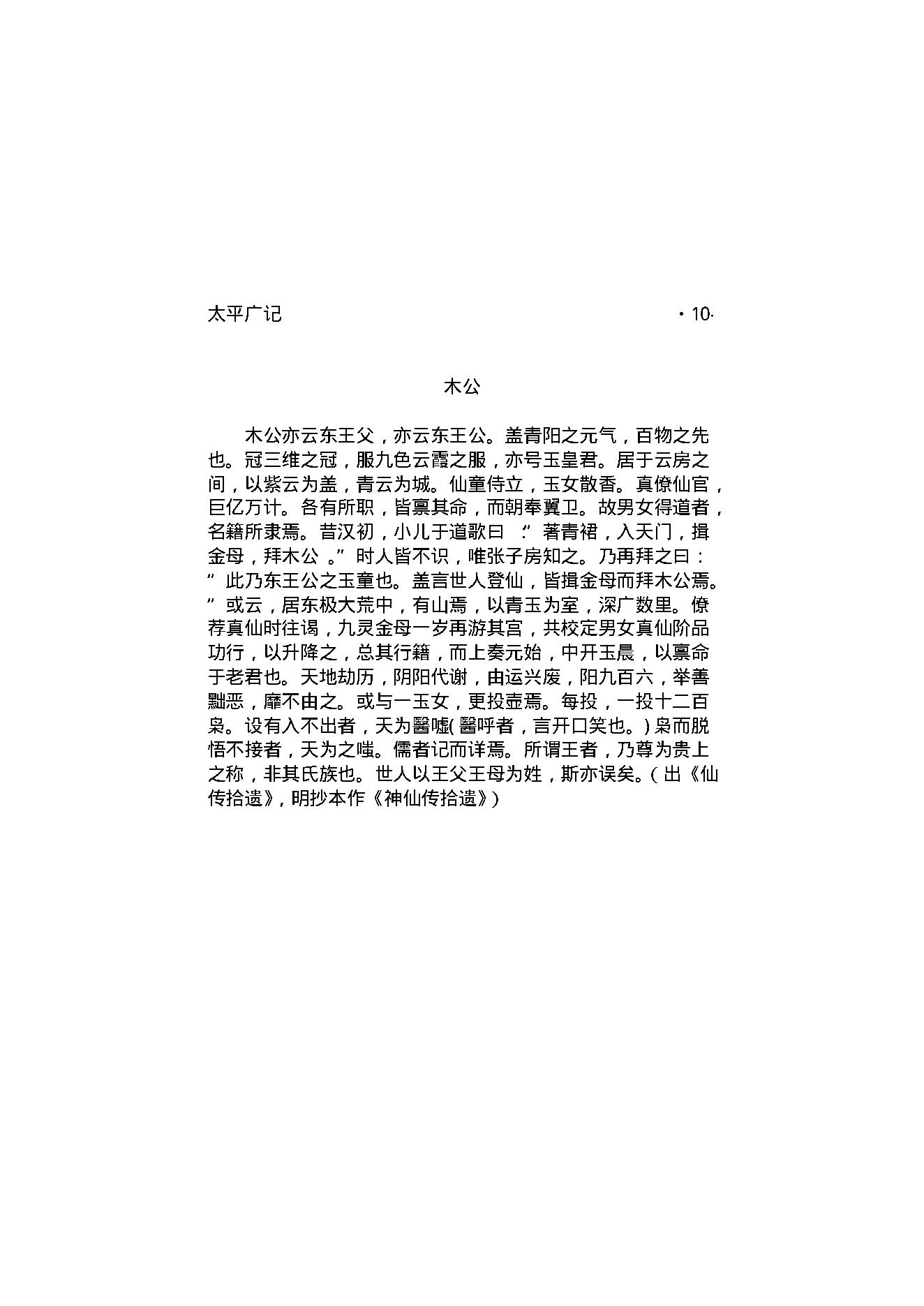 太平广记1.pdf_第15页