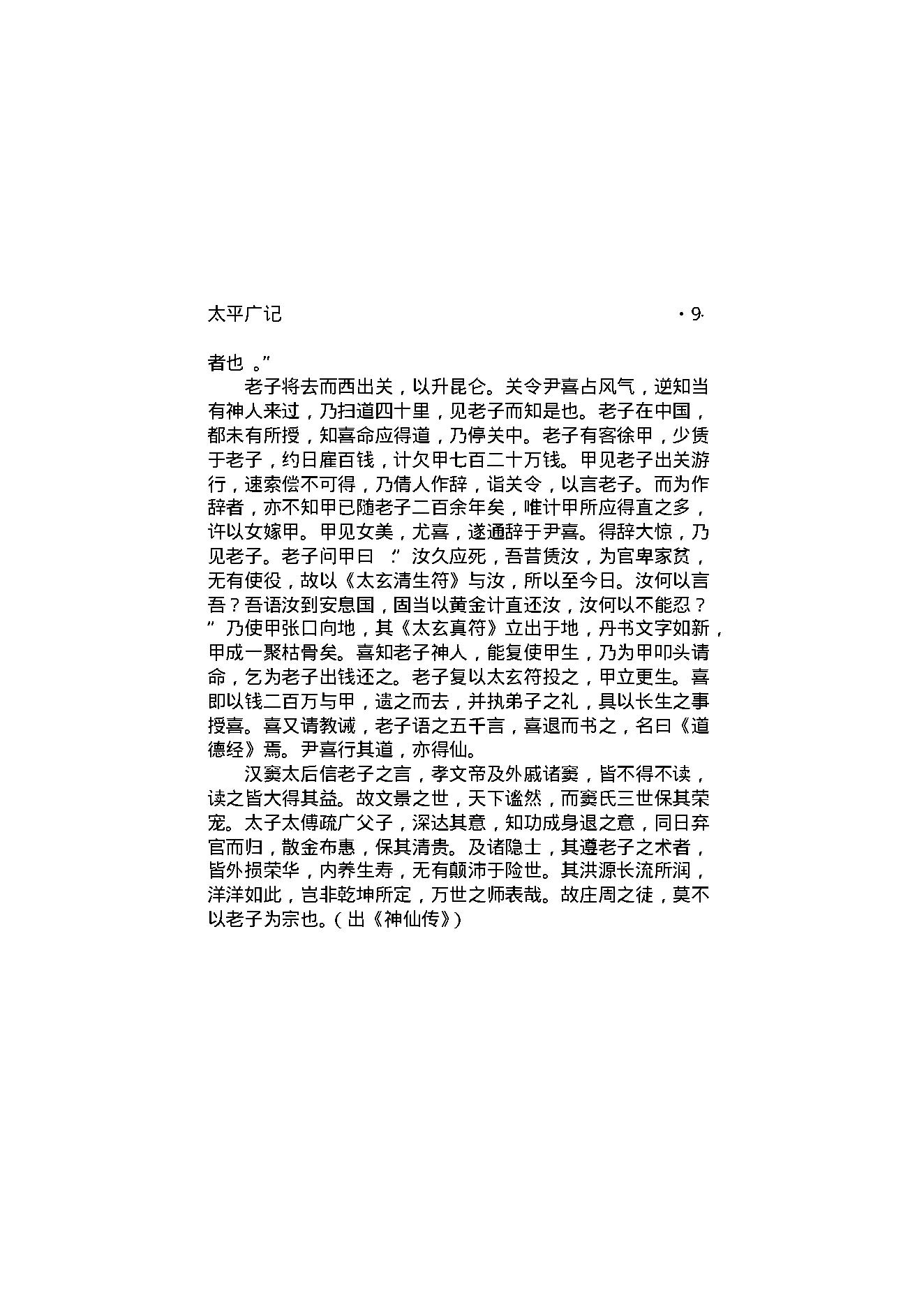 太平广记1.pdf_第14页