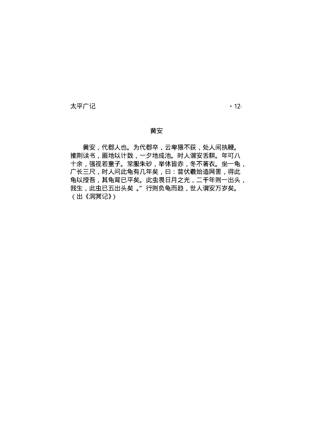 太平广记1.pdf_第17页