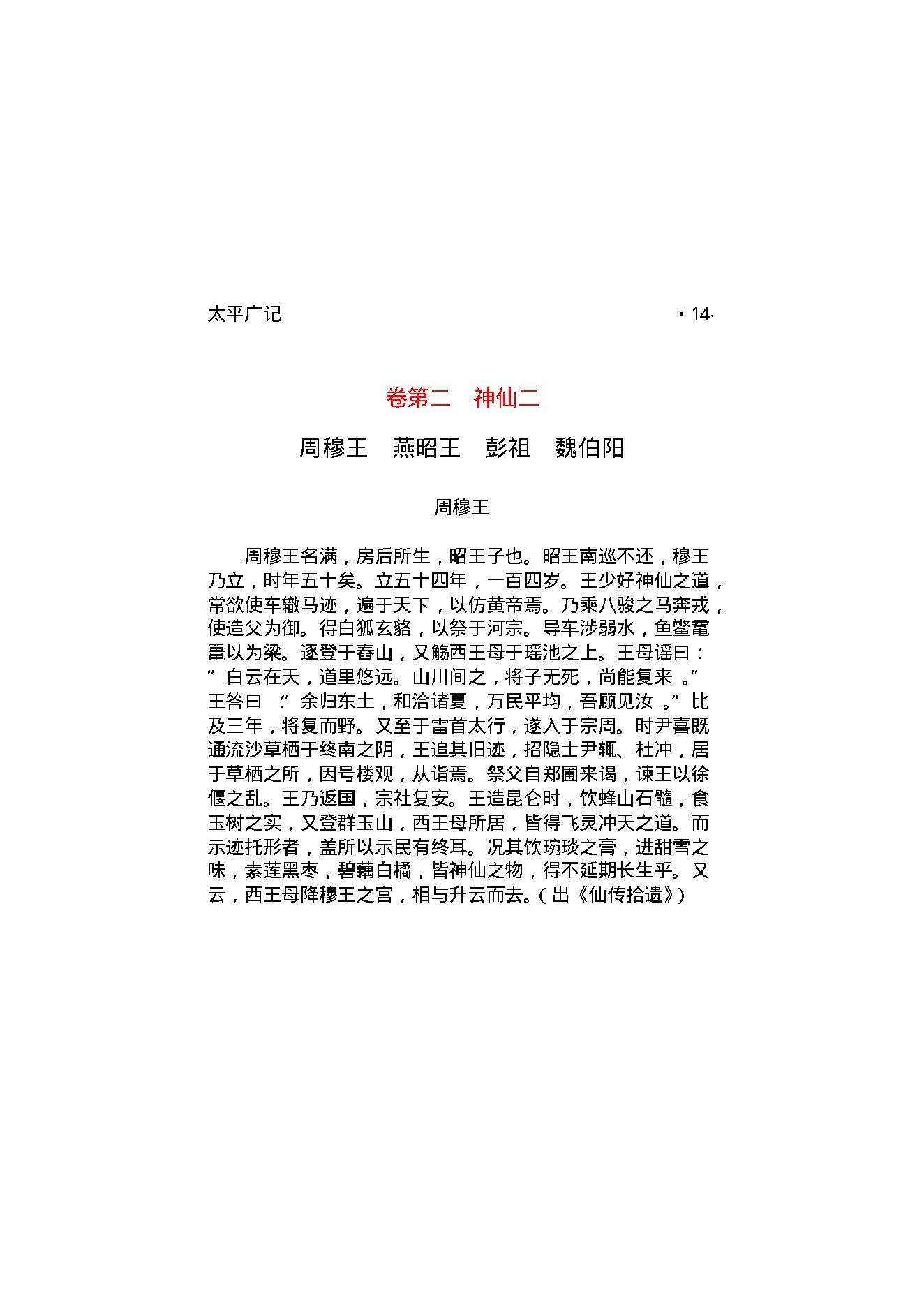 太平广记1.pdf_第19页