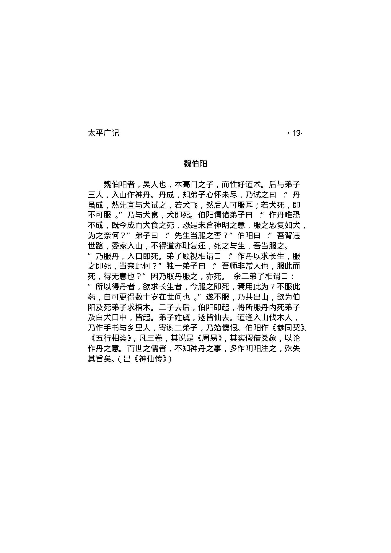 太平广记1.pdf_第24页