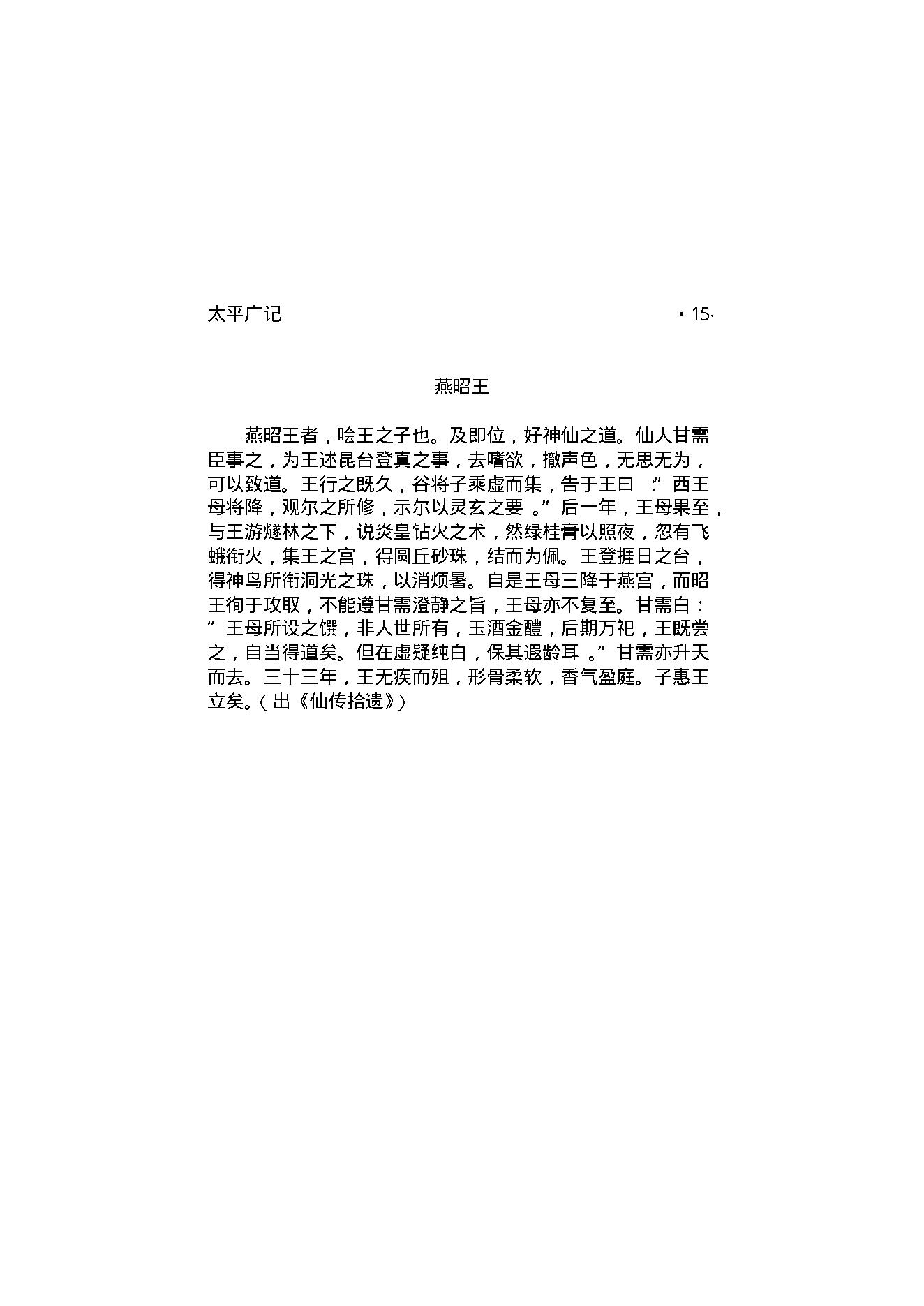 太平广记1.pdf_第20页