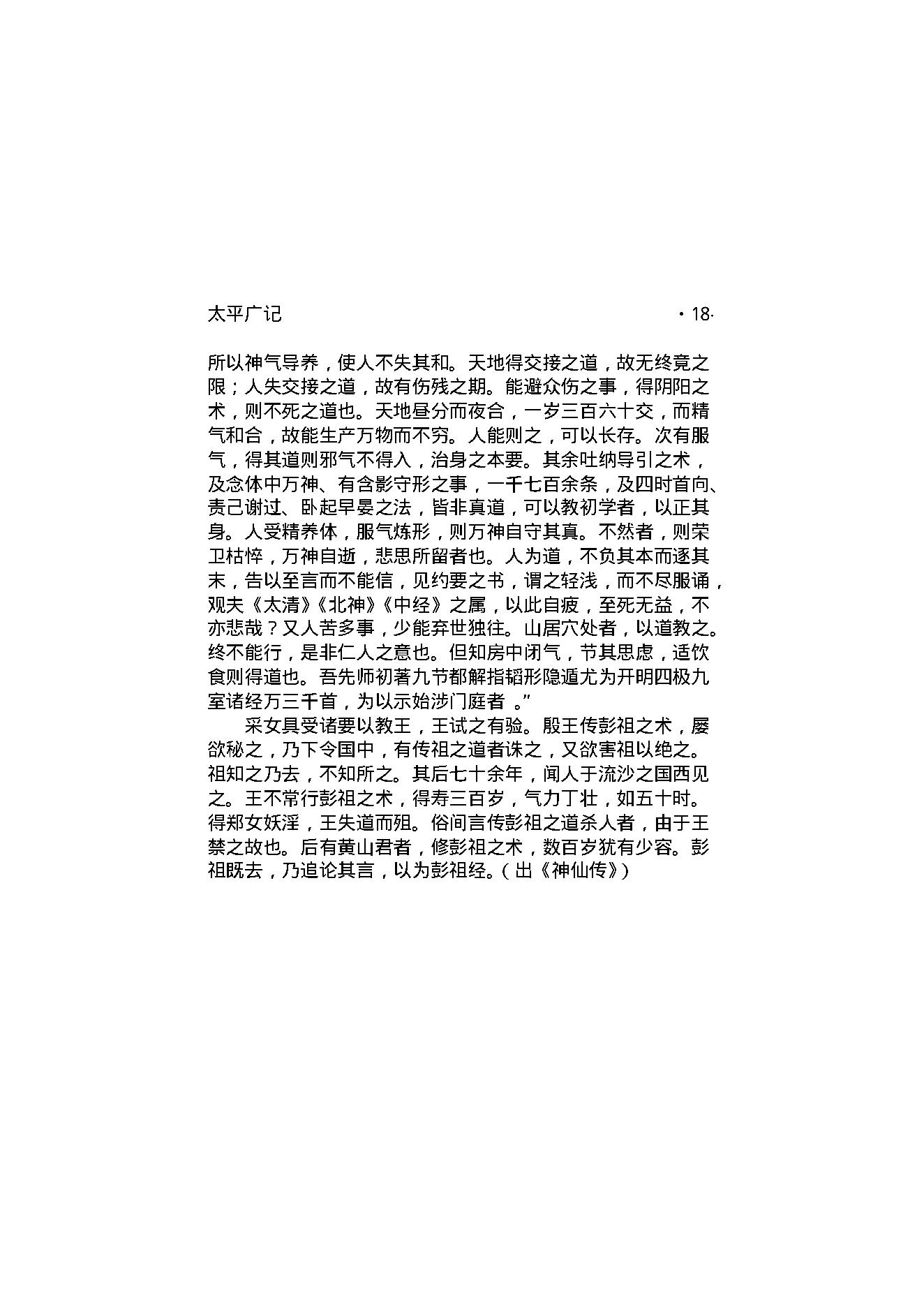 太平广记1.pdf_第23页