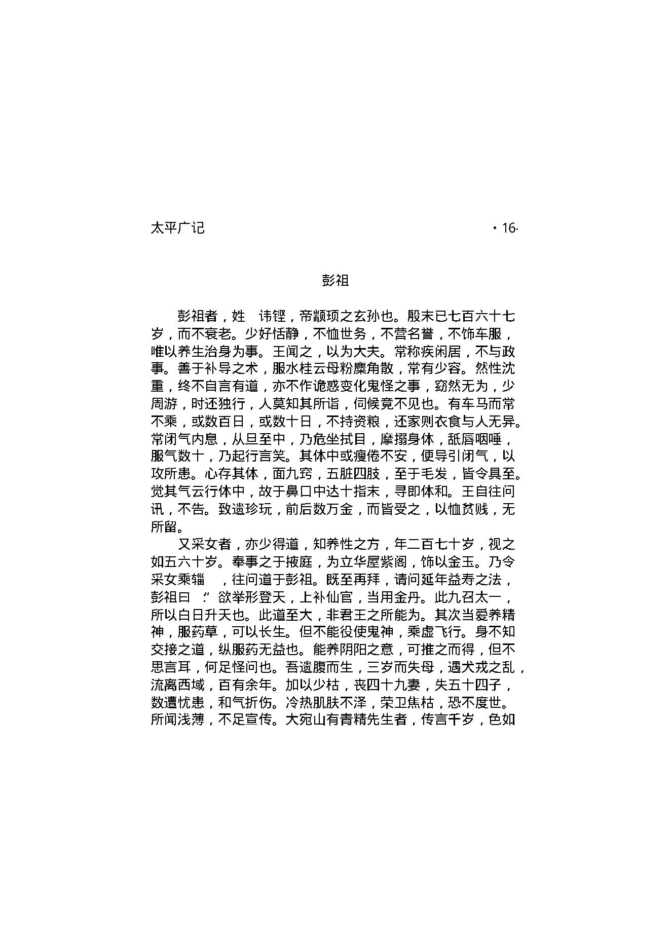 太平广记1.pdf_第21页