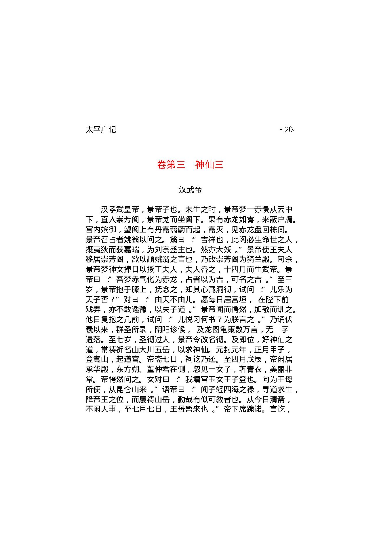 太平广记1.pdf_第25页